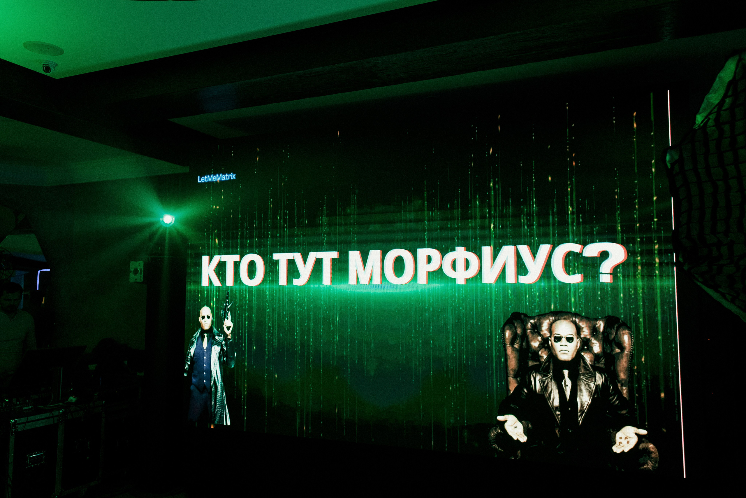 Вечеринка LMC: Атмосфера Матрицы в ресторане Голден Хорс в Таганроге. Свадебный и семейный фотограф в Таганроге Бакарюк Антон