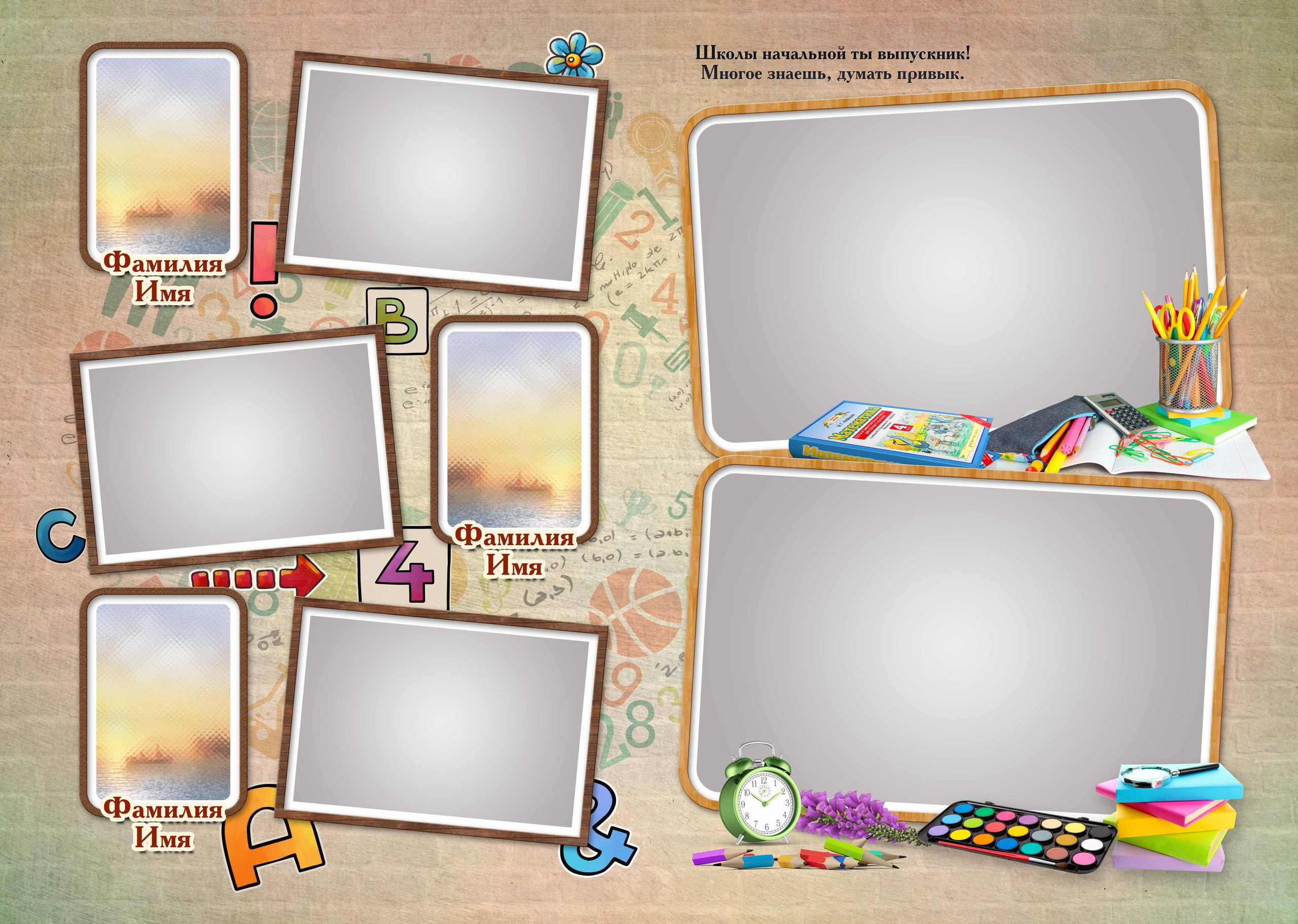 Начальная школа (1-4 класс). Https://malovafoto.ru