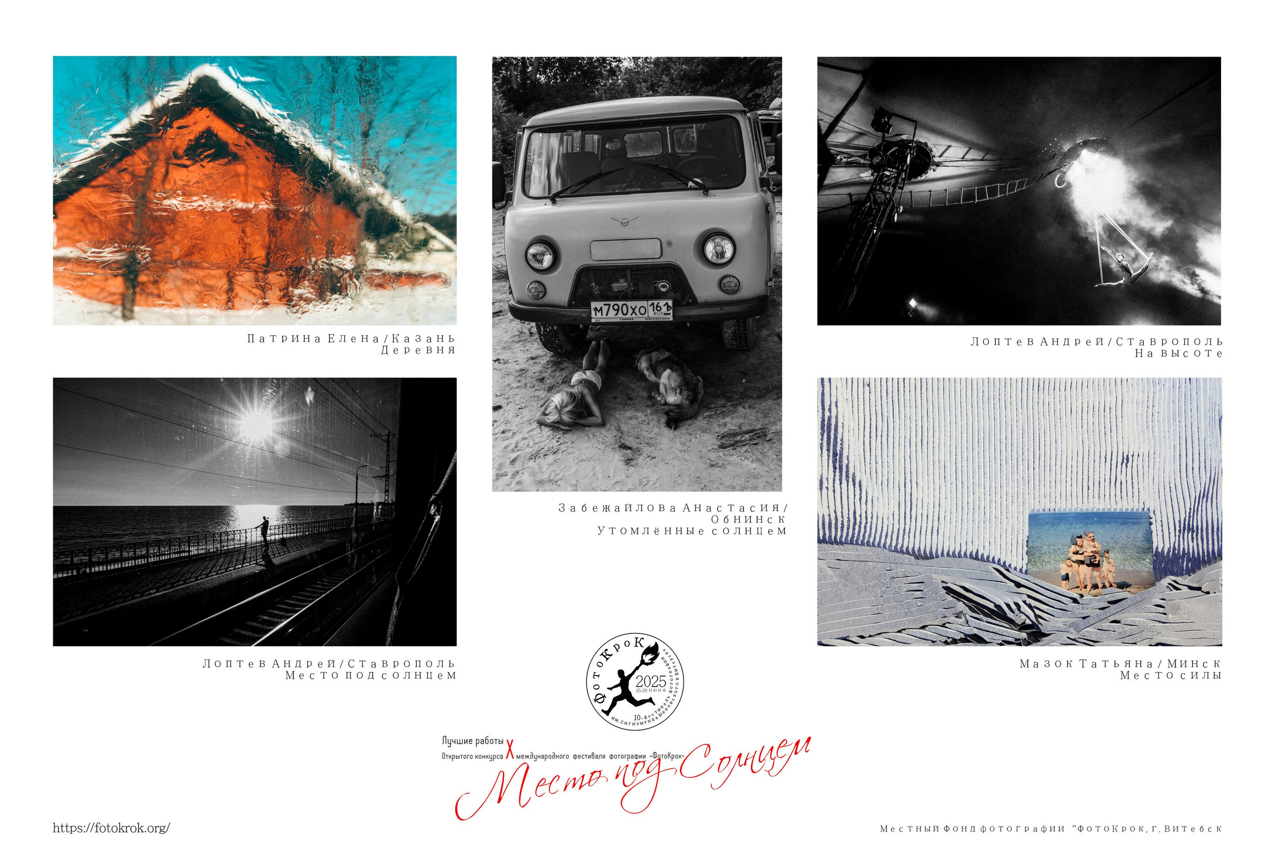 Фотокрок 2025. Tatyana Mazok творческий фотограф в Минске