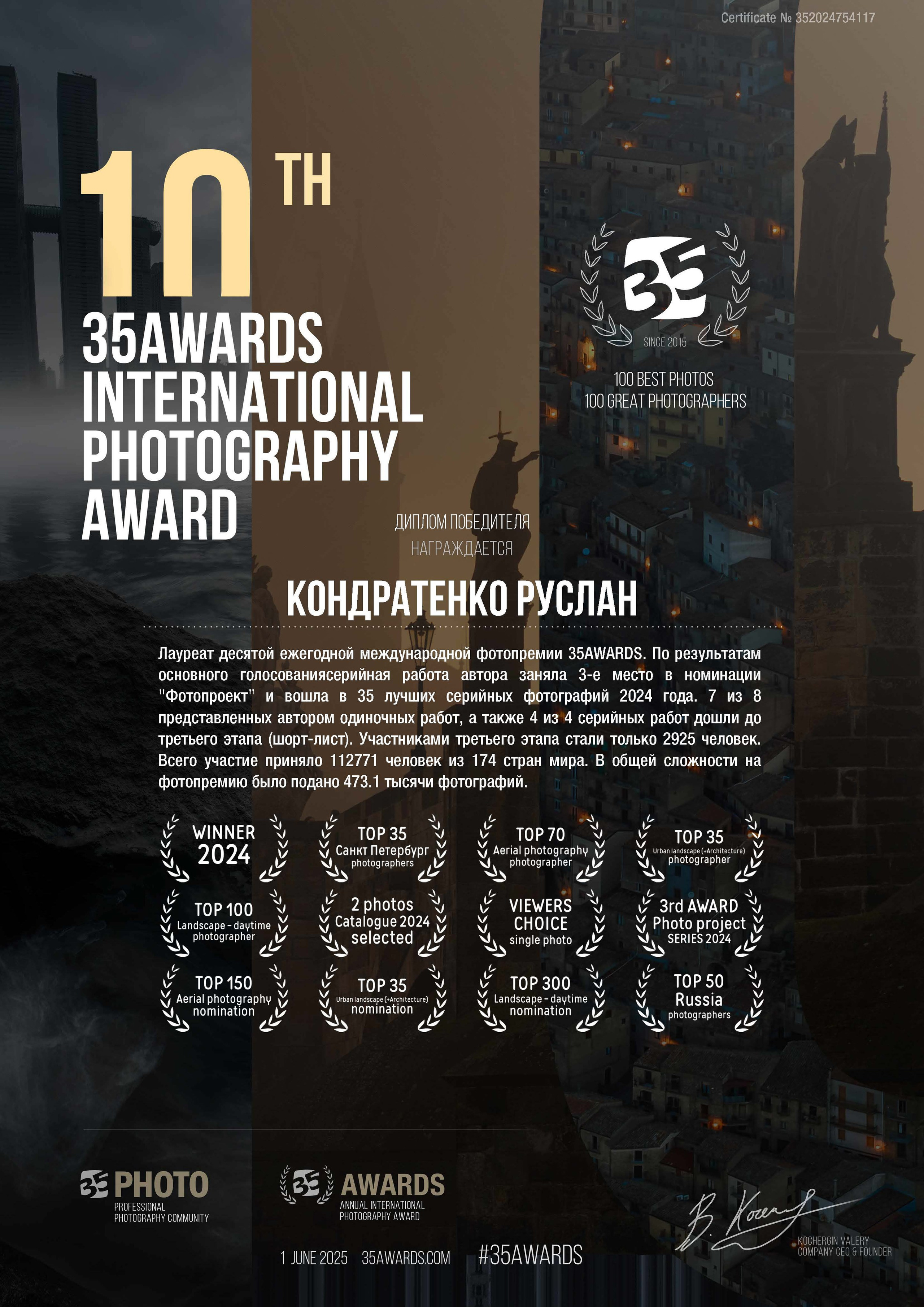 Награды. Архитектурный и пейзажный фотограф Кондратенко Руслан, Санкт-Петербург
