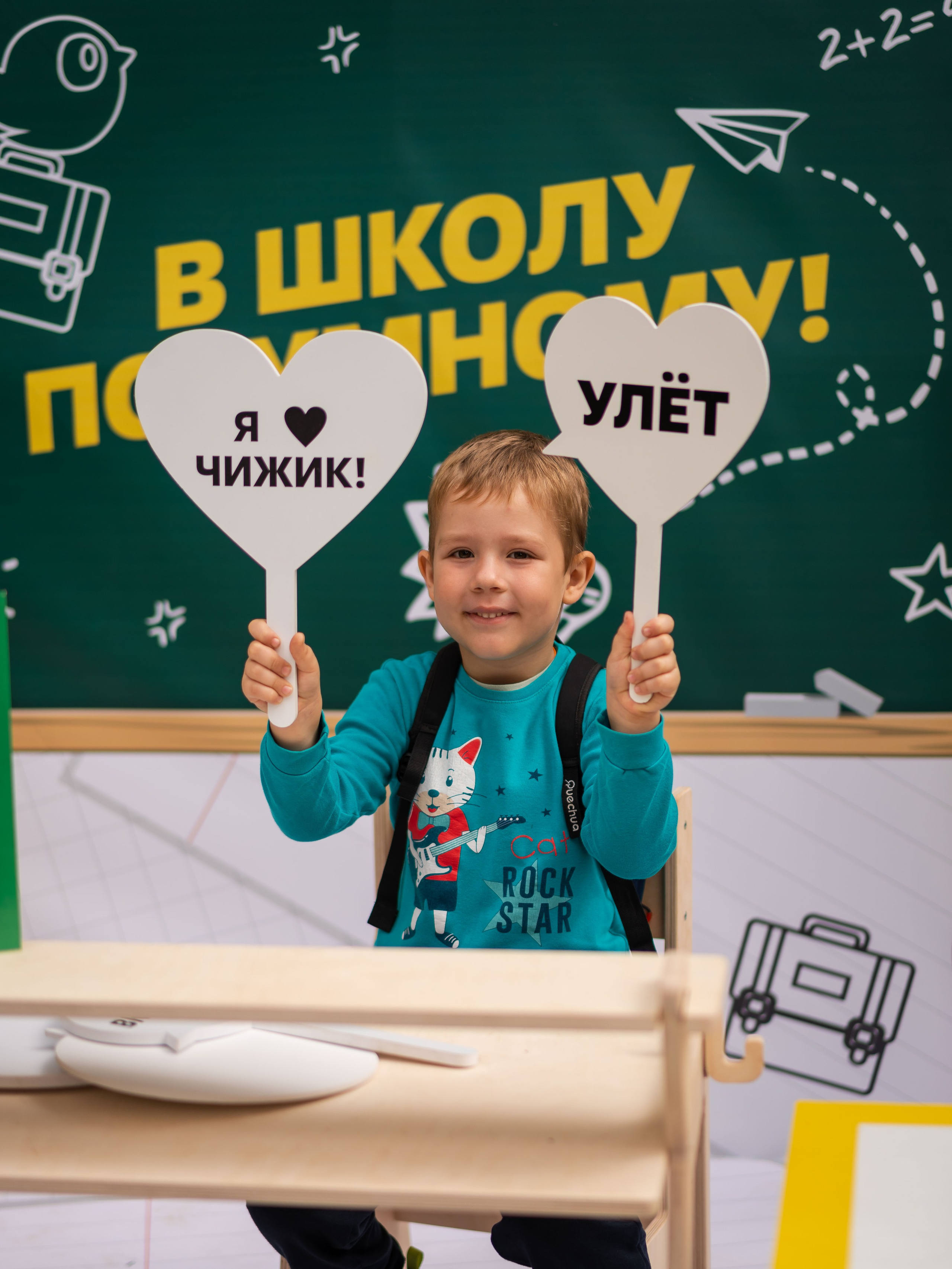 День знаний вместе с чижиком. Фотограф Москва