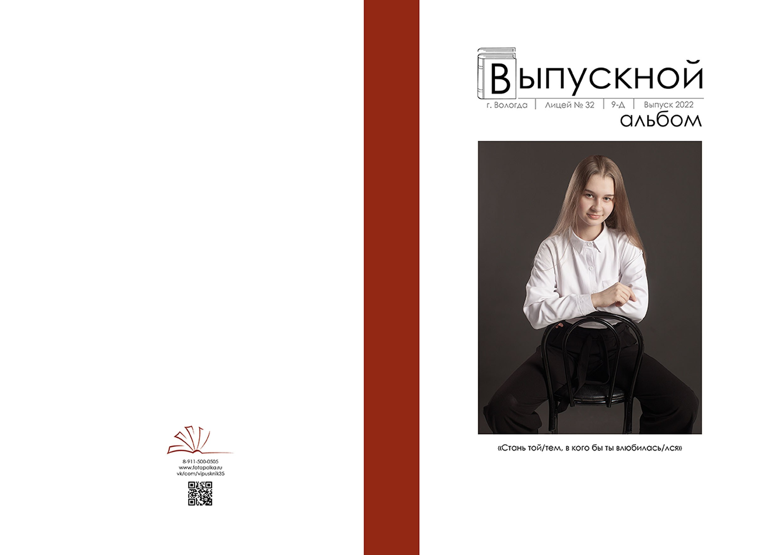 Выпускной альбом для выпускников 9 класса в Вологде