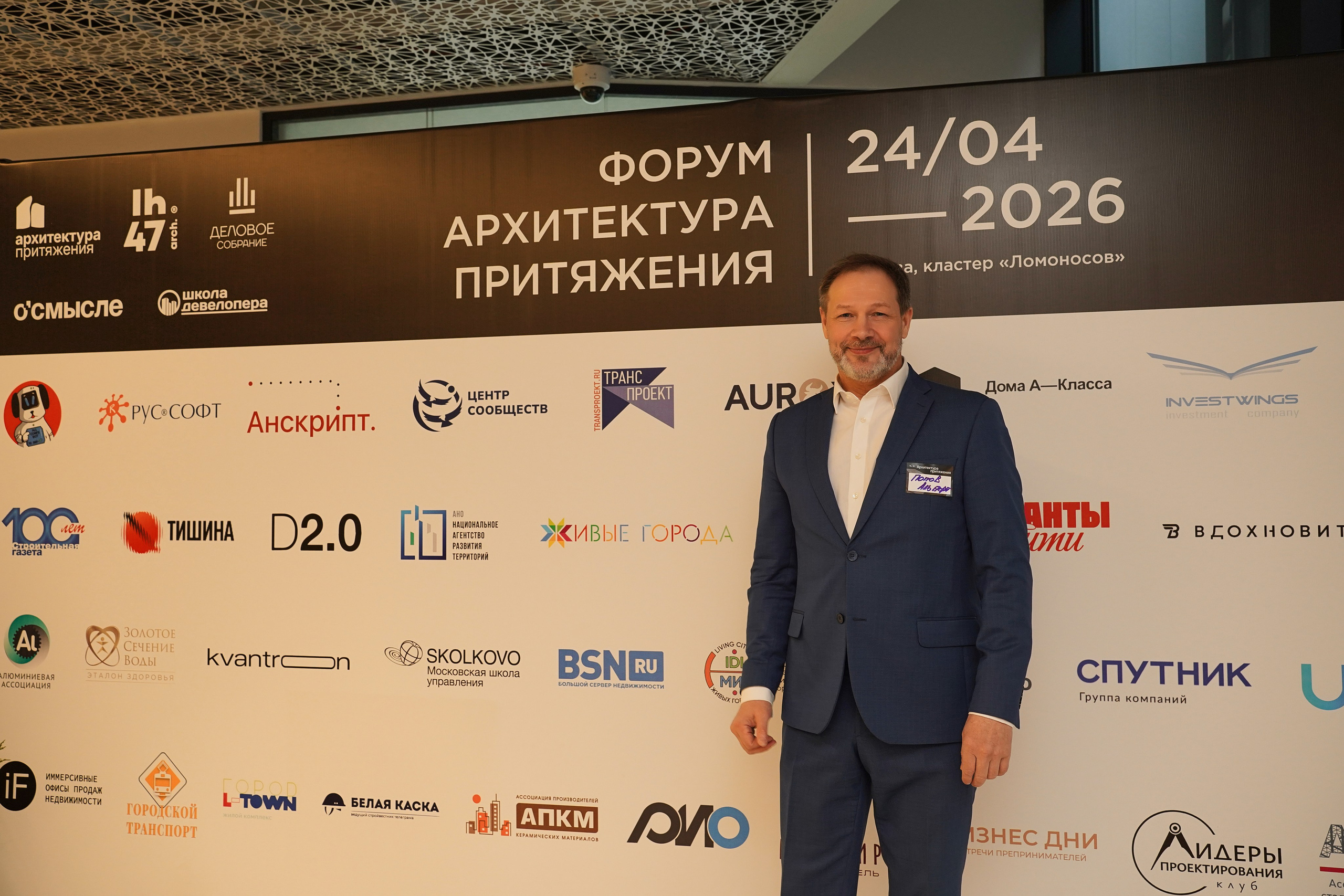 Форум Архитектура Притяжения 2026. Фотограф