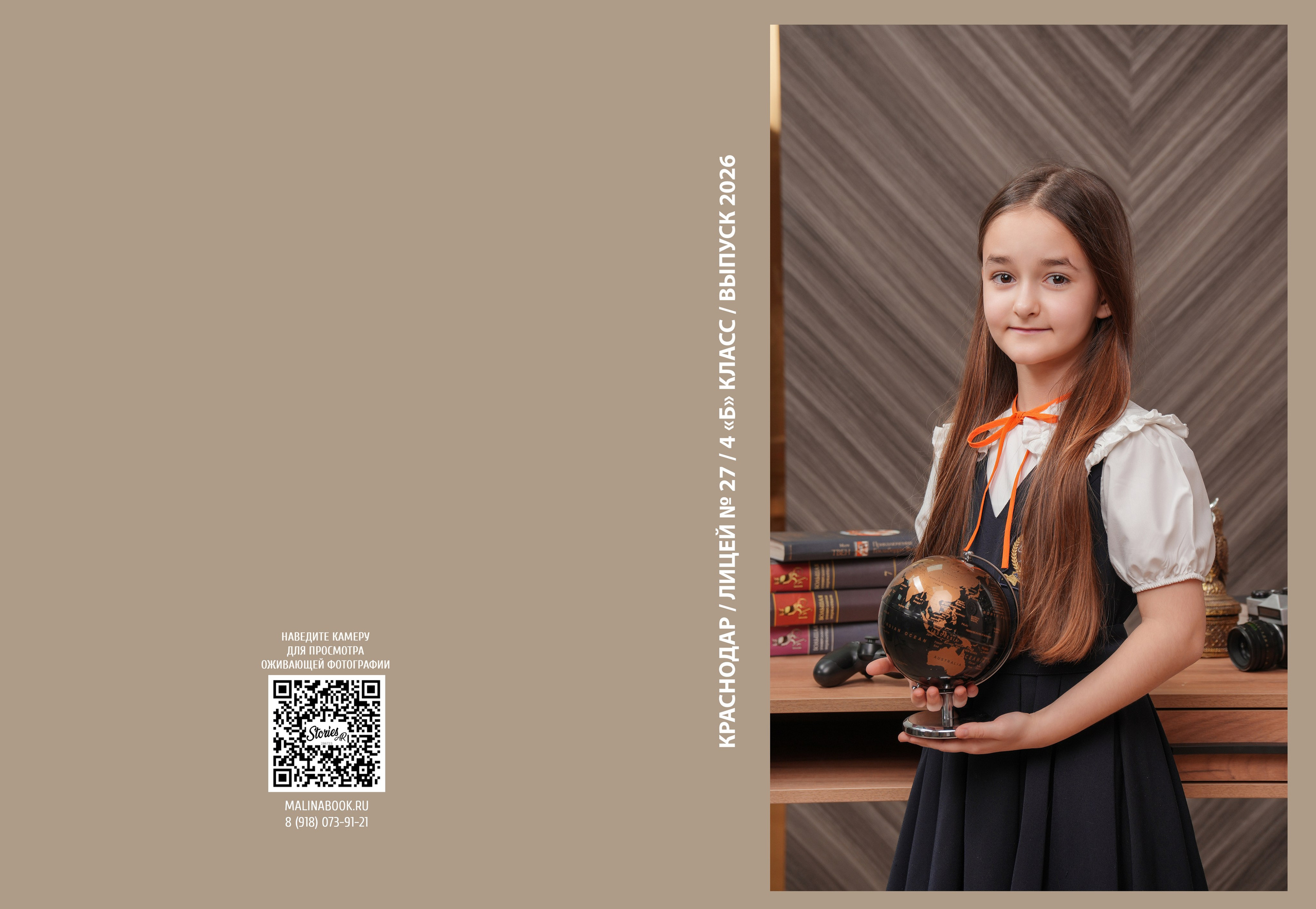 ЛИЦЕЙ 27 4 Б. Красивый выпускной альбом в Краснодаре