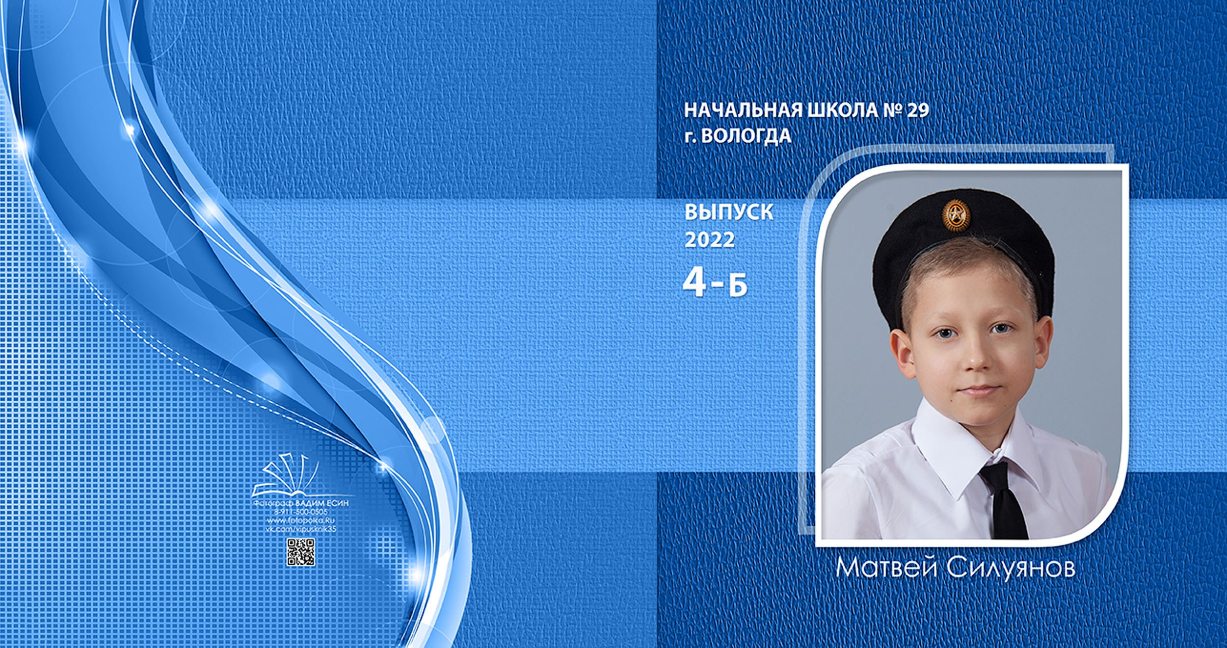 Выпускной альбом для выпускников 4 класса в Вологде