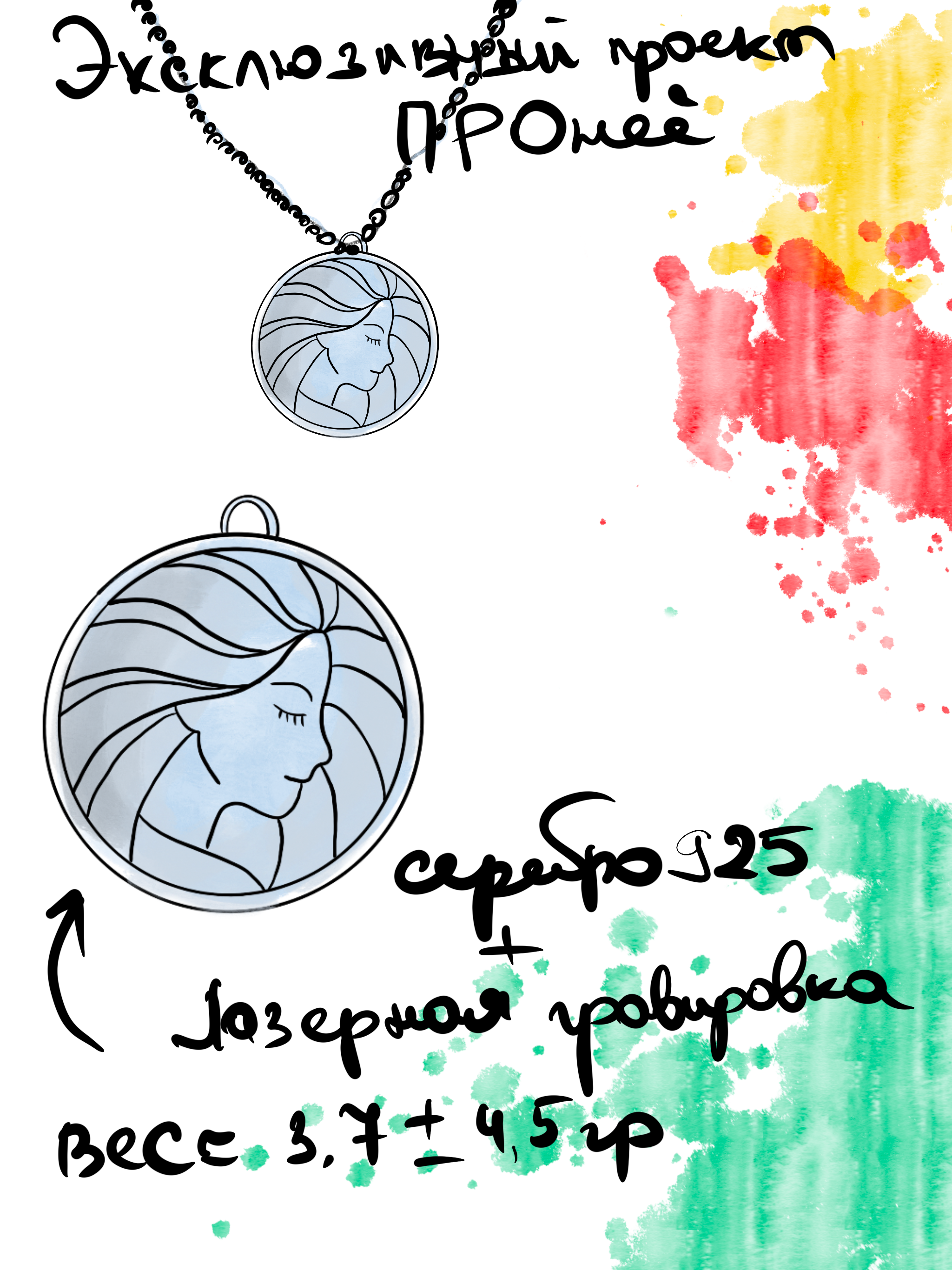 Проект Общероссийского Народного Фронта «ПРО НЕЁ». Ювелирный Дом SHEERIN