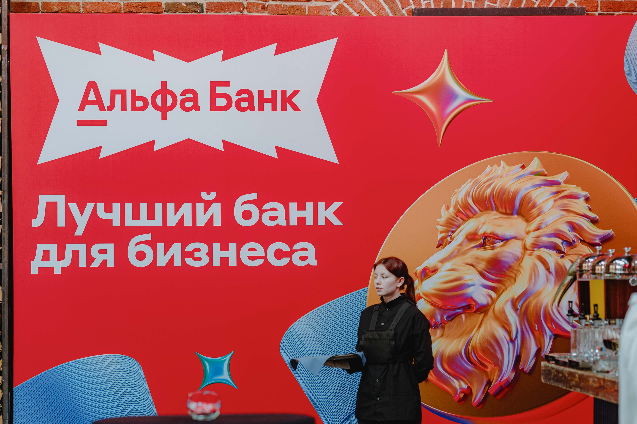 Альфа. Главная