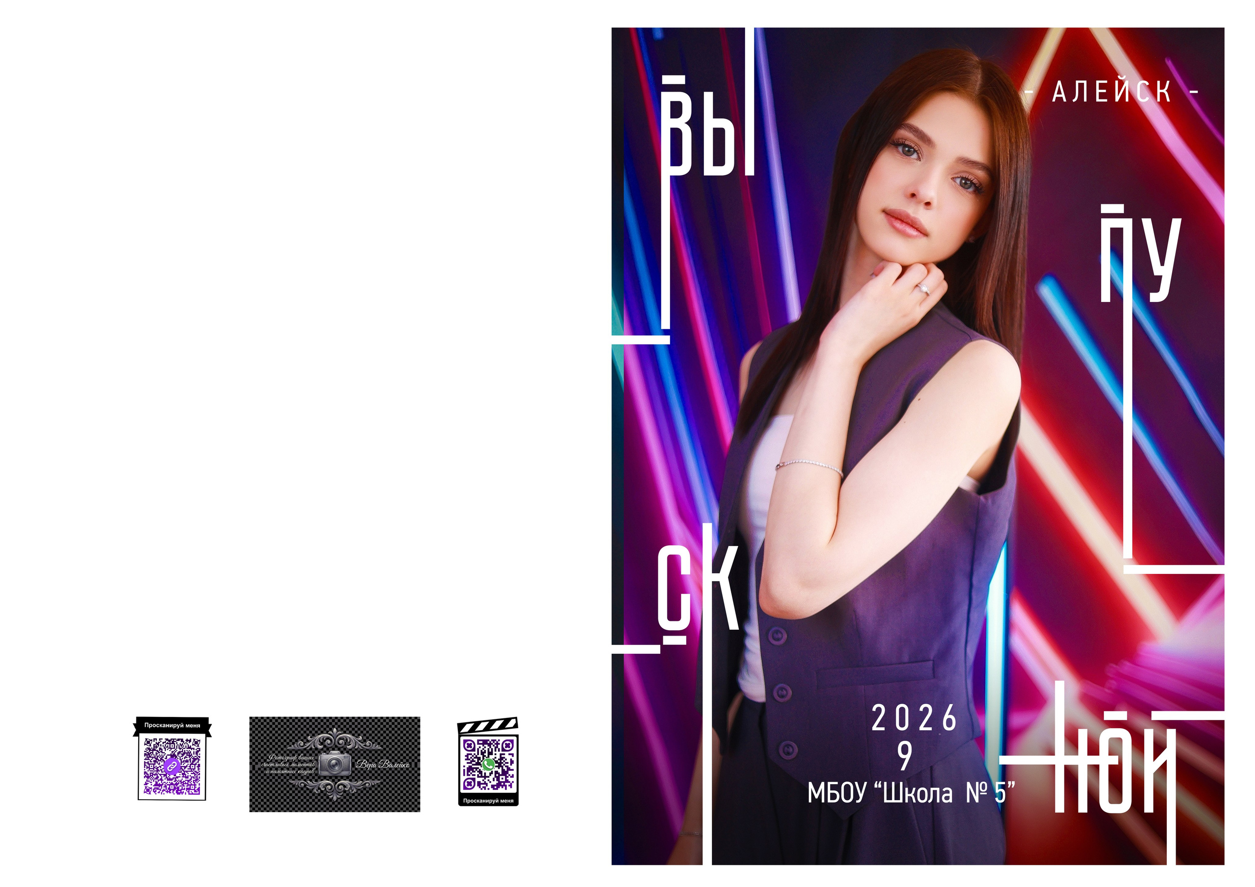 Многостраничные Выпускные фотокниги. Выпускные альбомы для школ и Детских садов в Барнауле /Выпускные/Свадебные/Детские/Семейные и др. виды съёмок /Фотограф Вера Валейко