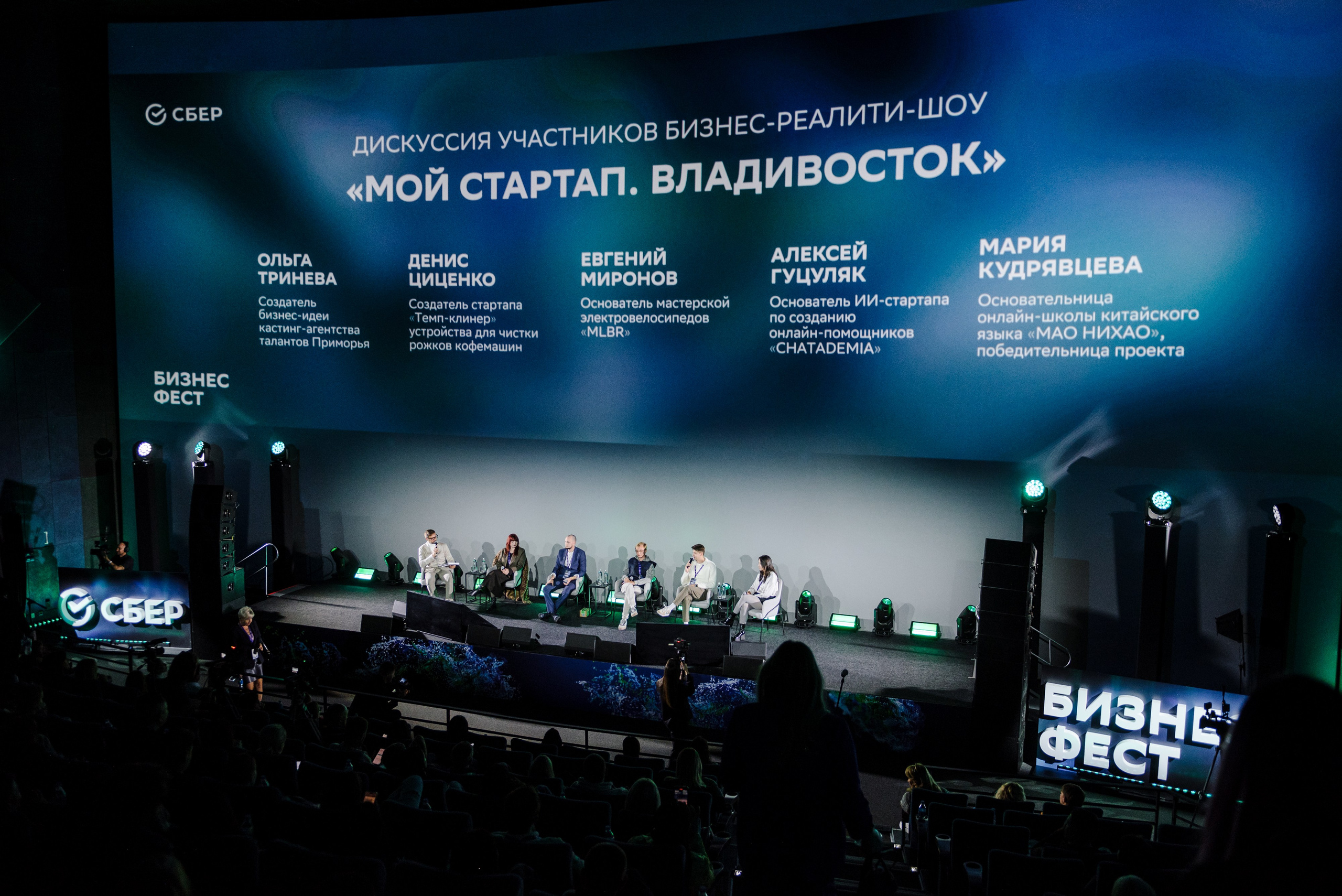 Сбер. Бизнес Фест. Фотограф Владивосток. Игорь Кирсанов