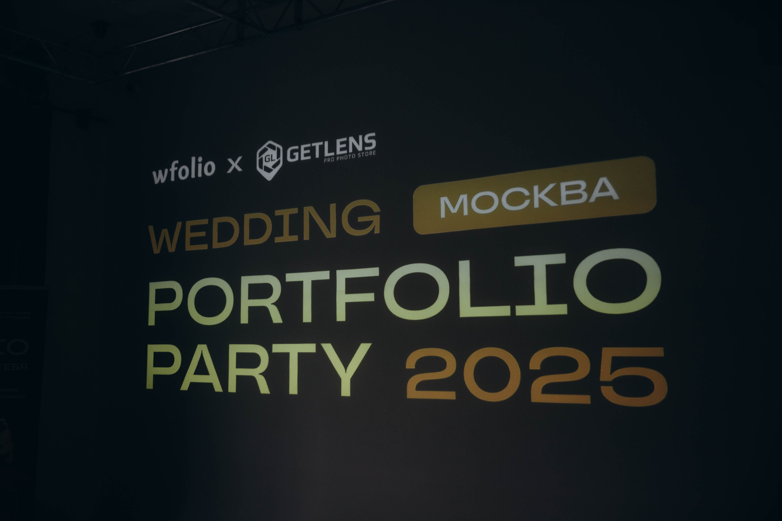 Репортаж с Wedding Portfolio Party. Katerina Schastlivaya