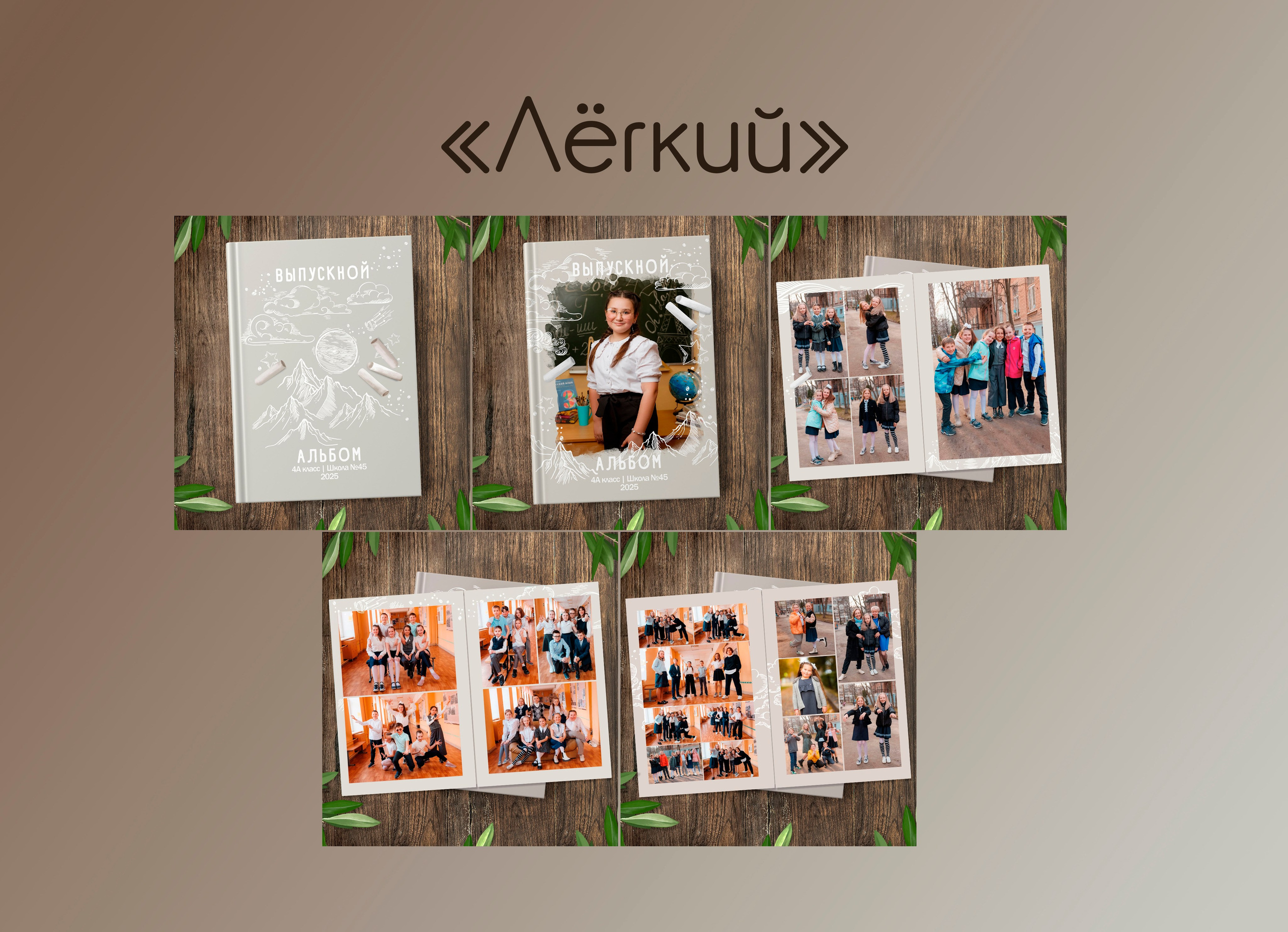 Дизайны альбомов начальная школа. Фотограф Елена Дегтярева. Семейная, детская и школьная фотография в Тюмени. Яркие и живые снимки, которые сохранят историю вашей семьи