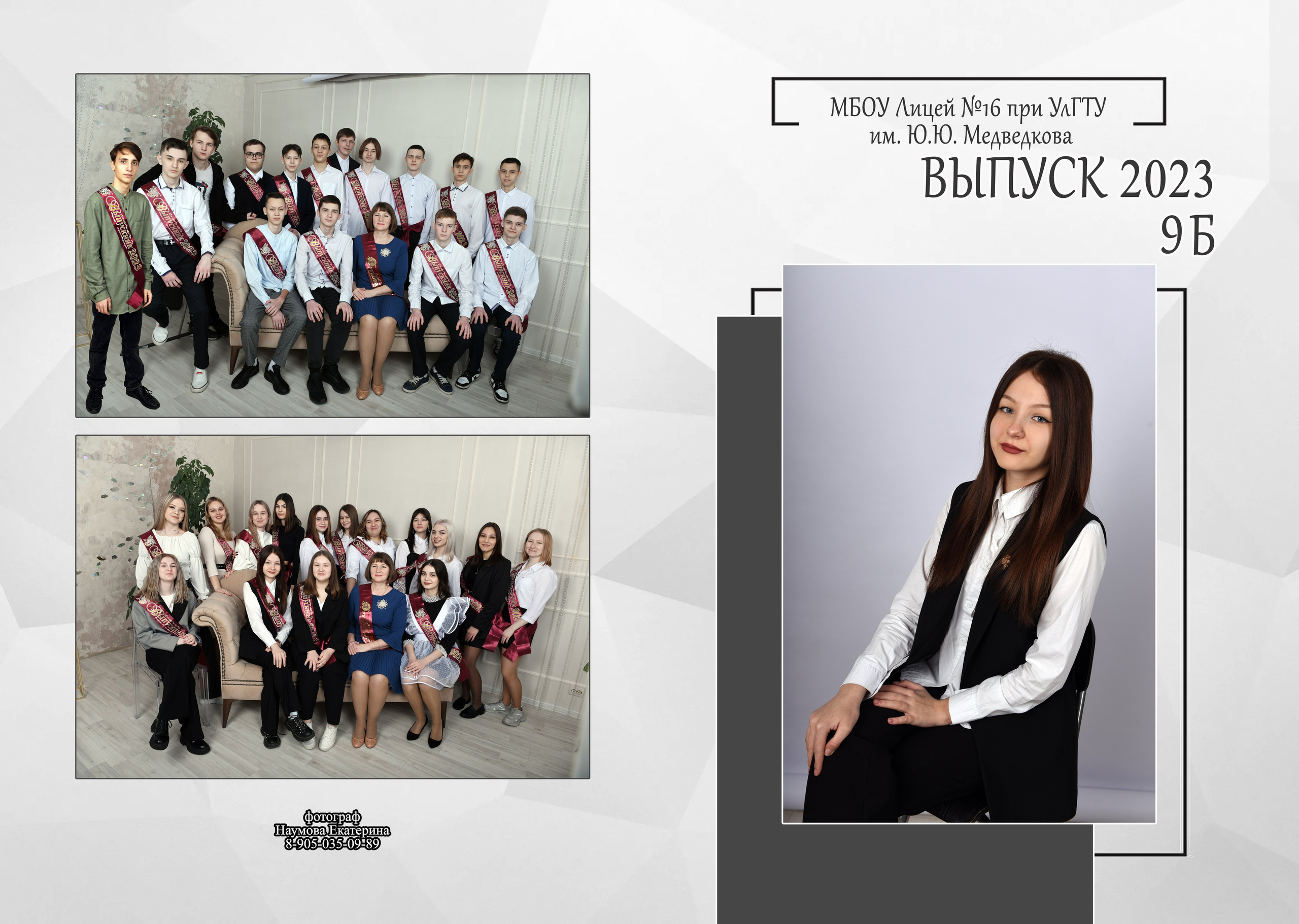 9,11 кл 2 раз бело-сер дизайн. Семейный, детский и школьный фотограф в Димитровграде Наумова Екатерина