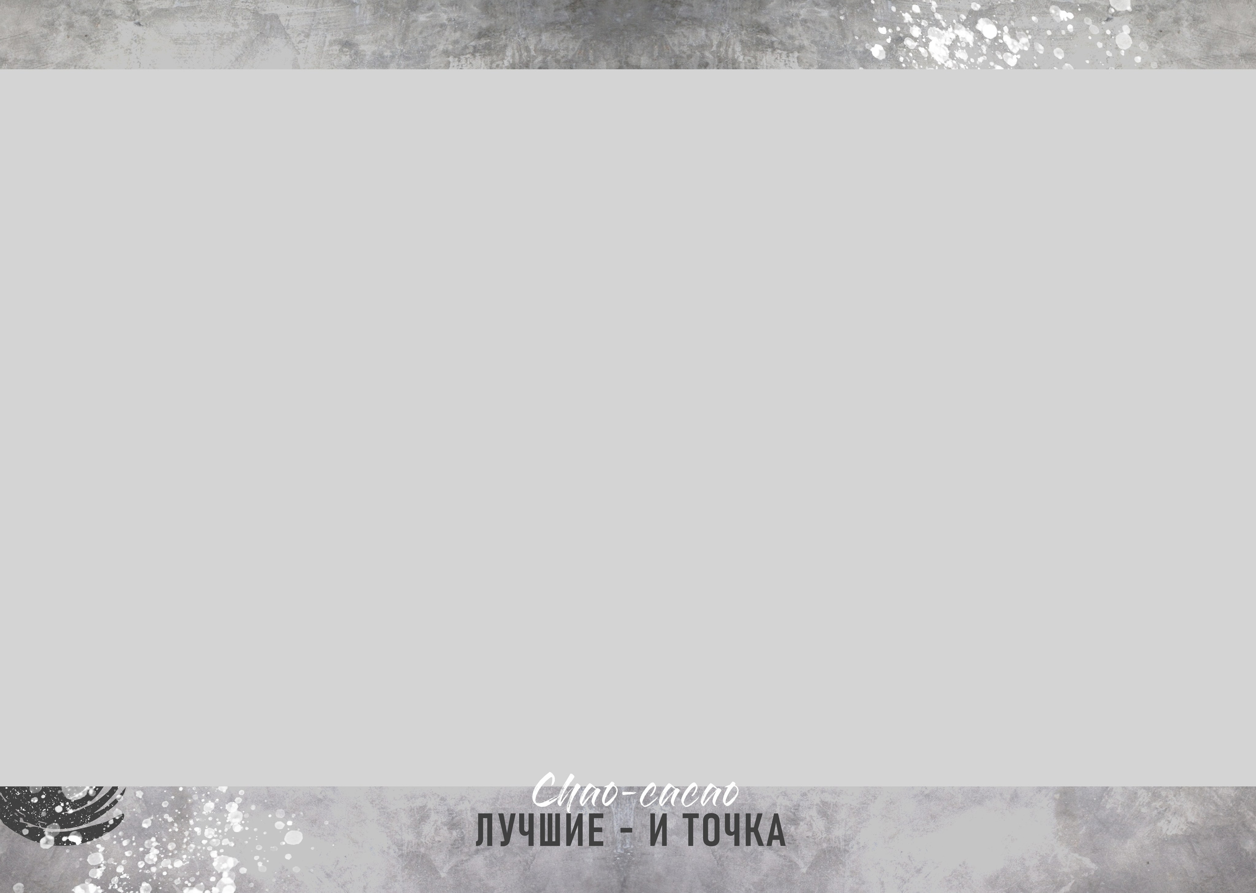 РОК. ТВОЙ АЛЬБОМ / ТВОИ ПРАВИЛА