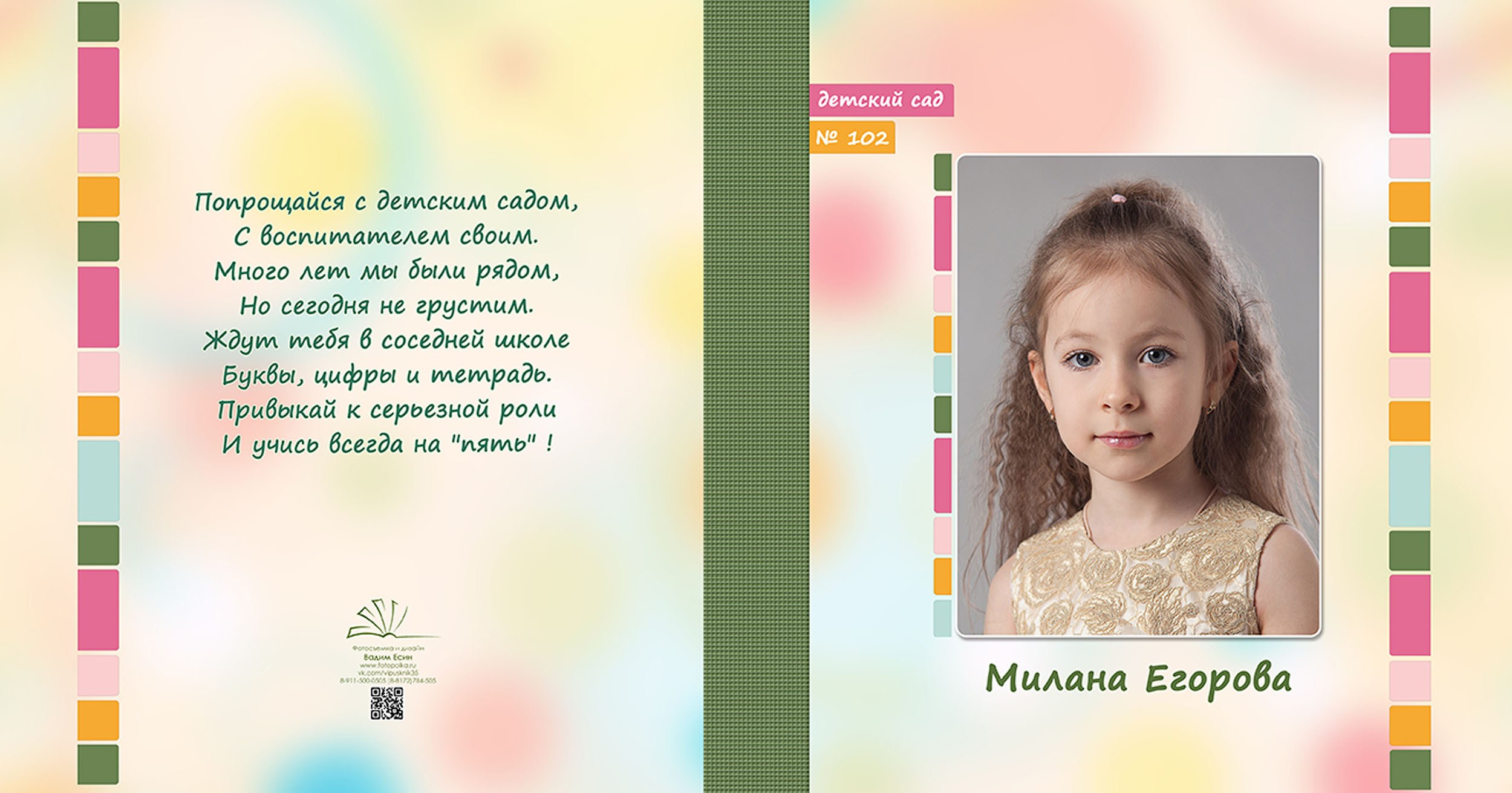 Выпускной альбом для выпускников детского сада в Вологде