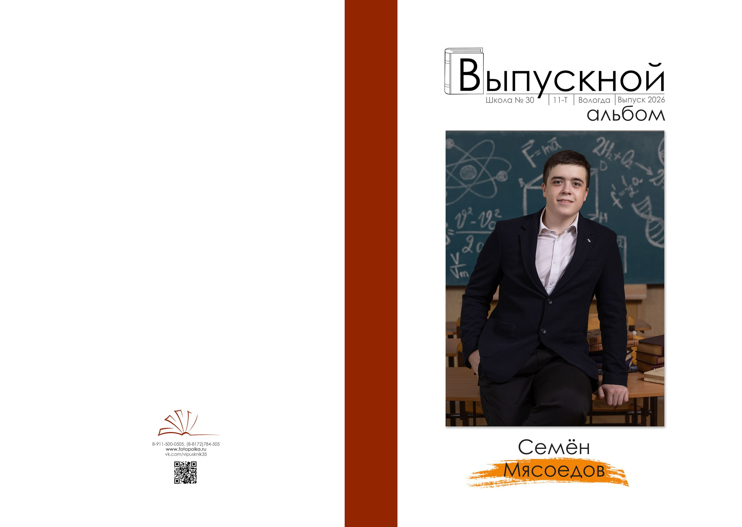 Выпускной альбом для 11 класса в Вологде