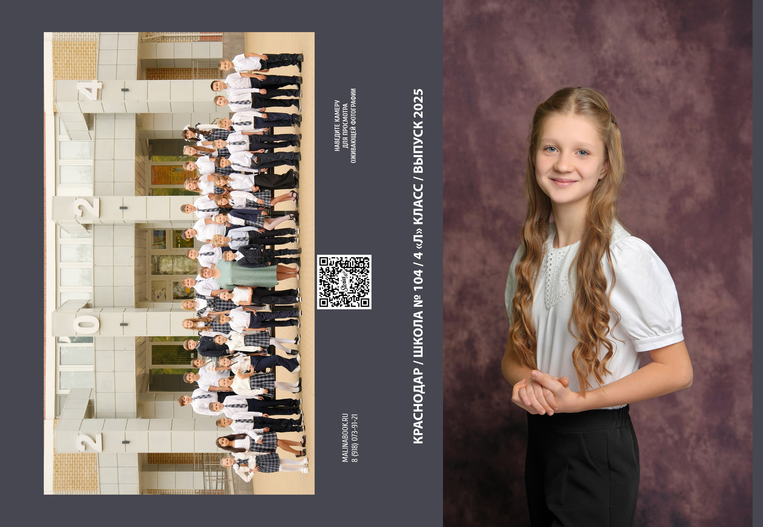 ШКОЛА 104 — 4 «Л» класс (2). Красивый выпускной альбом в Краснодаре