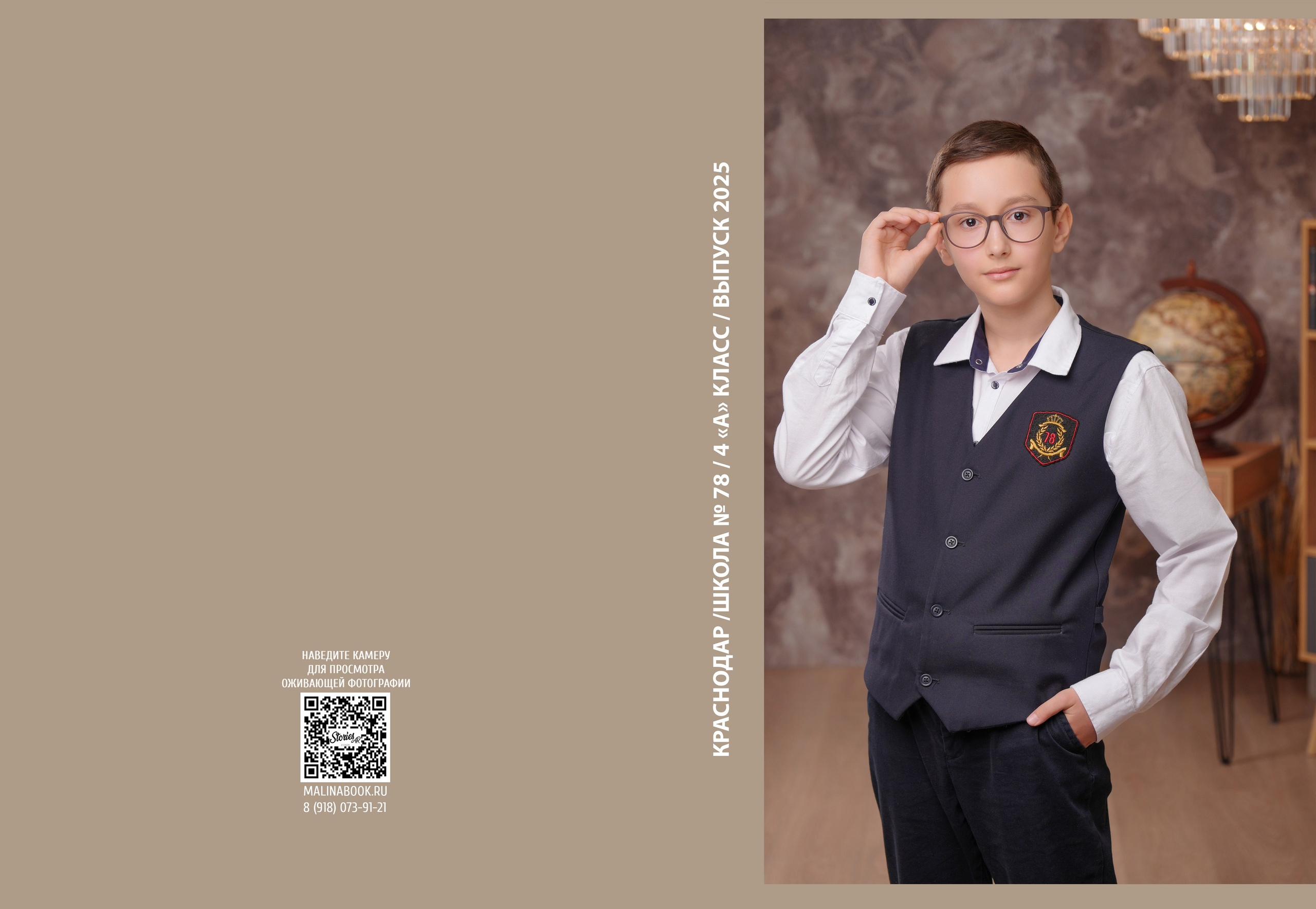 ШКОЛА 78 — 4 «А» класс. Красивый выпускной альбом в Краснодаре