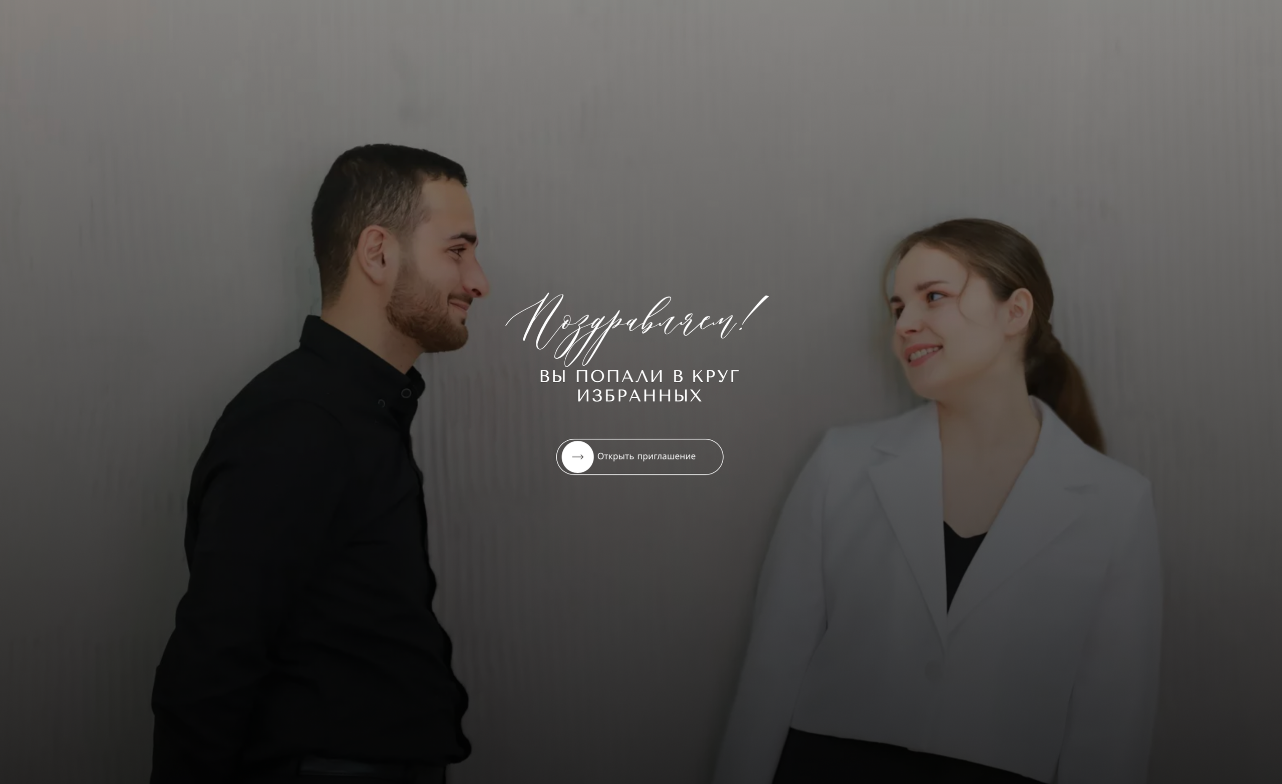 Пригласительная № 3. Phillion — Превращаем моменты в миллион воспоминаний!