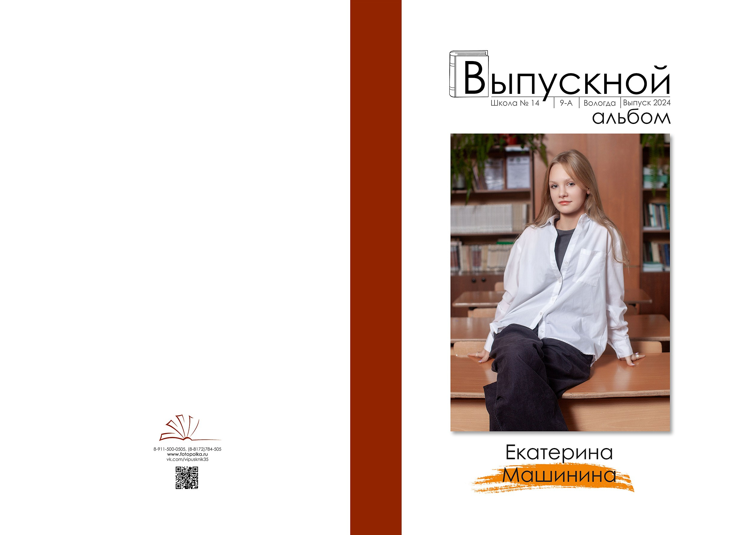 Школа № 14 9кл