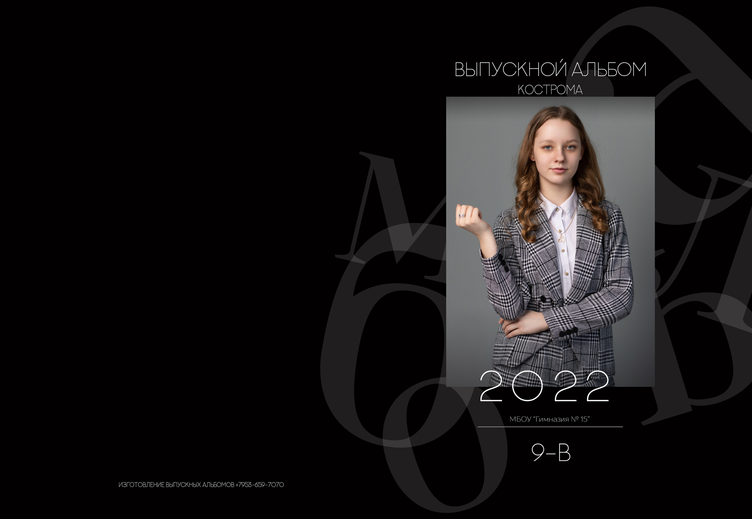 Альбом 2 разворота 9 класс. Выпускные альбомы, индивидуальные фотосессии в Костроме