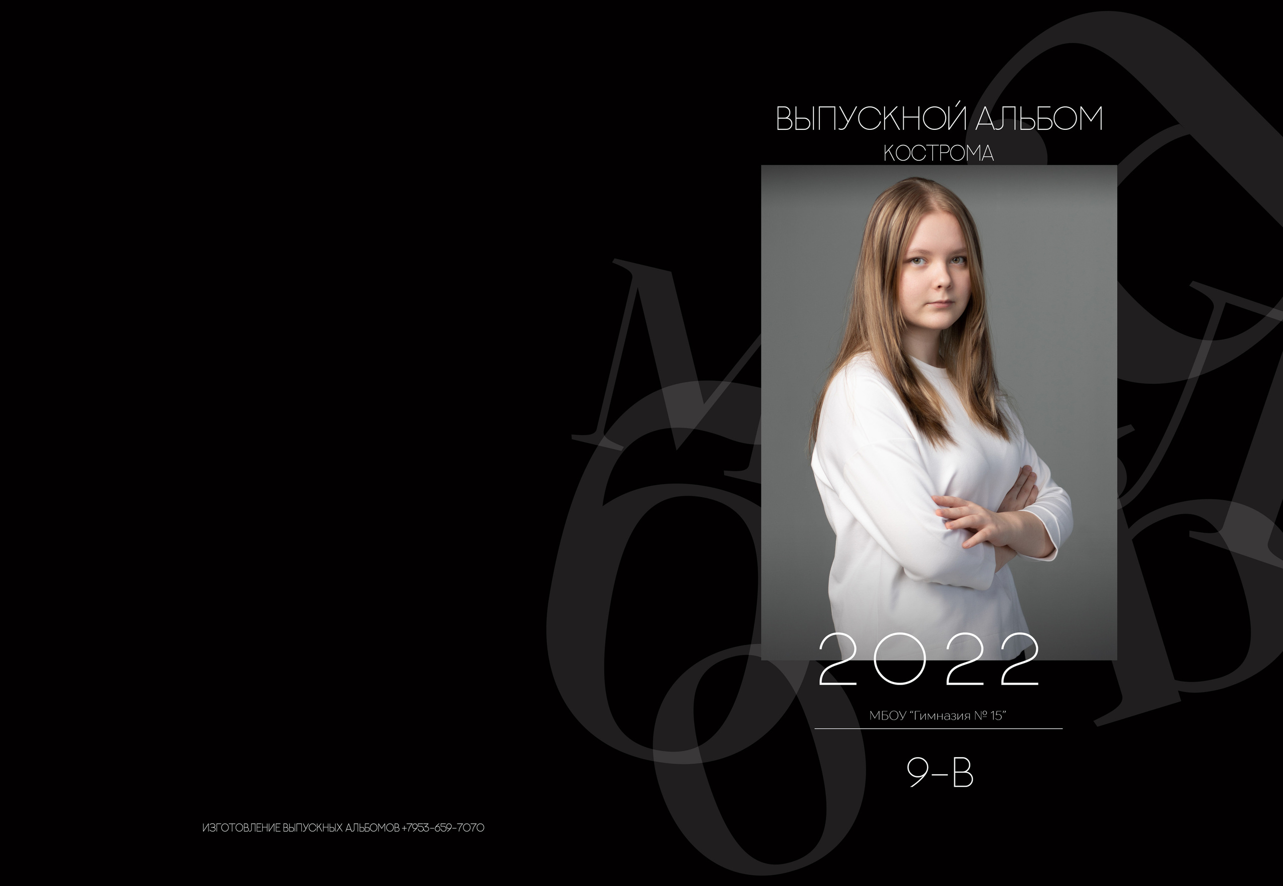 Альбом 2 разворота 9 класс. Выпускные альбомы, индивидуальные фотосессии в Костроме