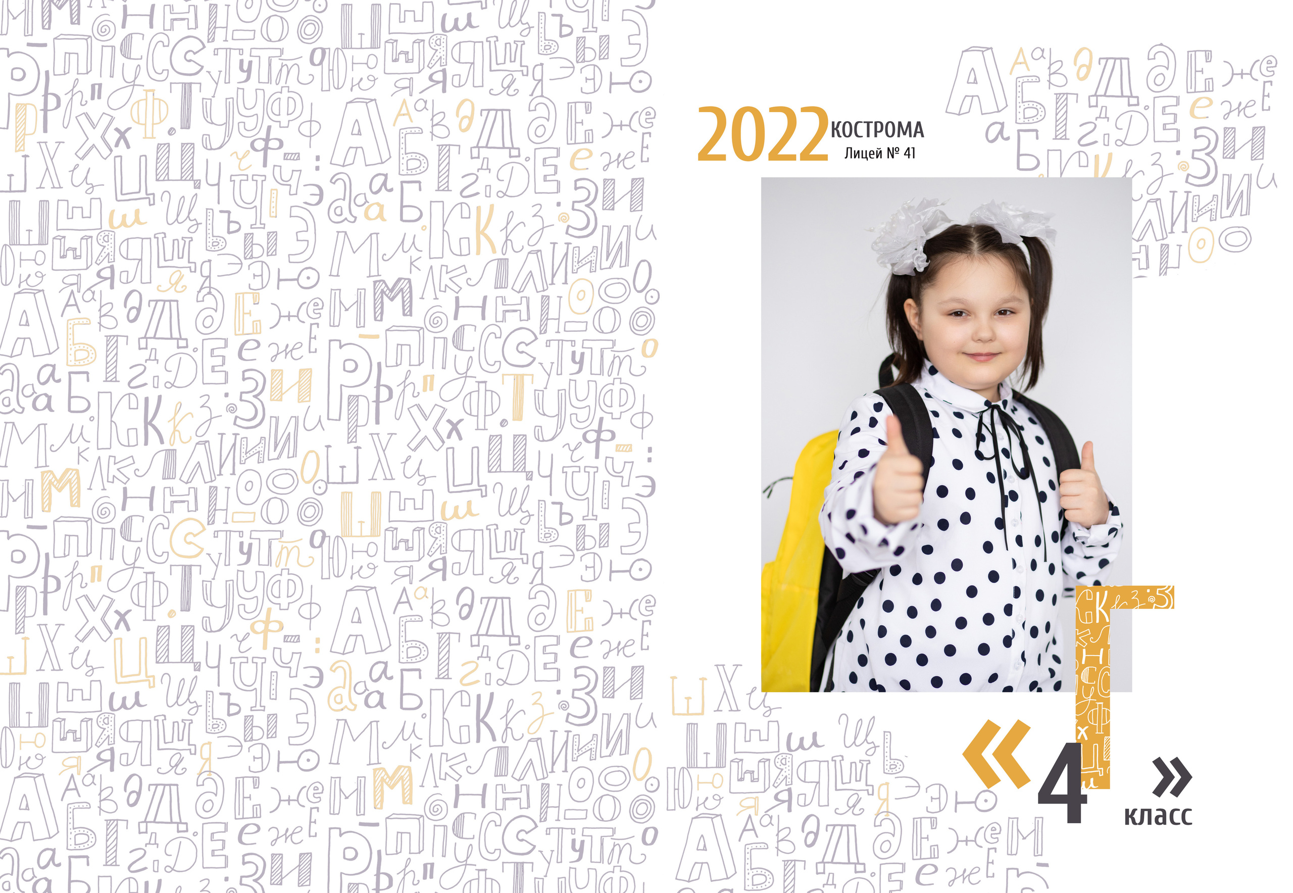 Альбом 2 разворота 4 класс. Выпускные альбомы, индивидуальные фотосессии в Костроме