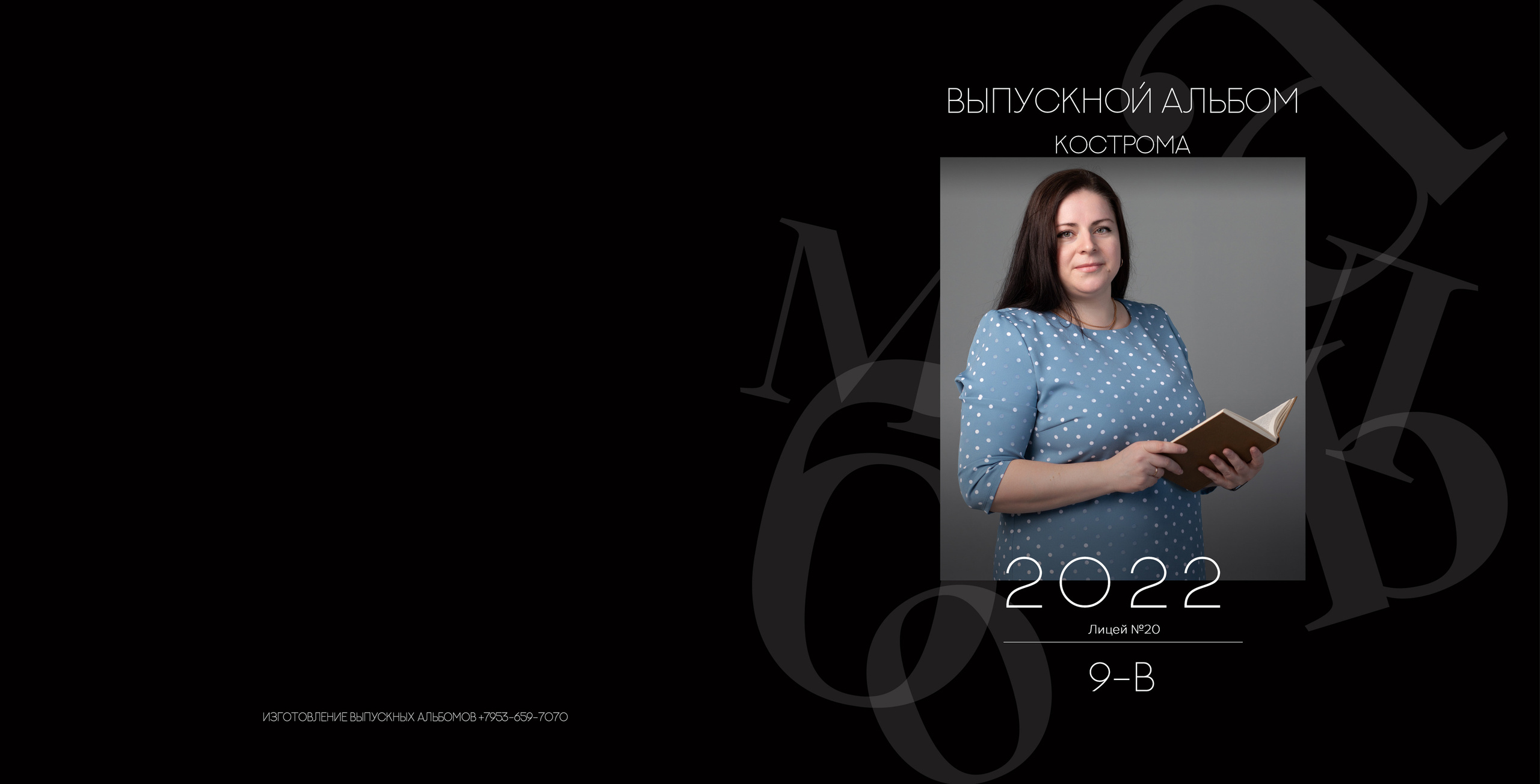 Альбом 2 разворота 9 класс. Выпускные альбомы, индивидуальные фотосессии в Костроме