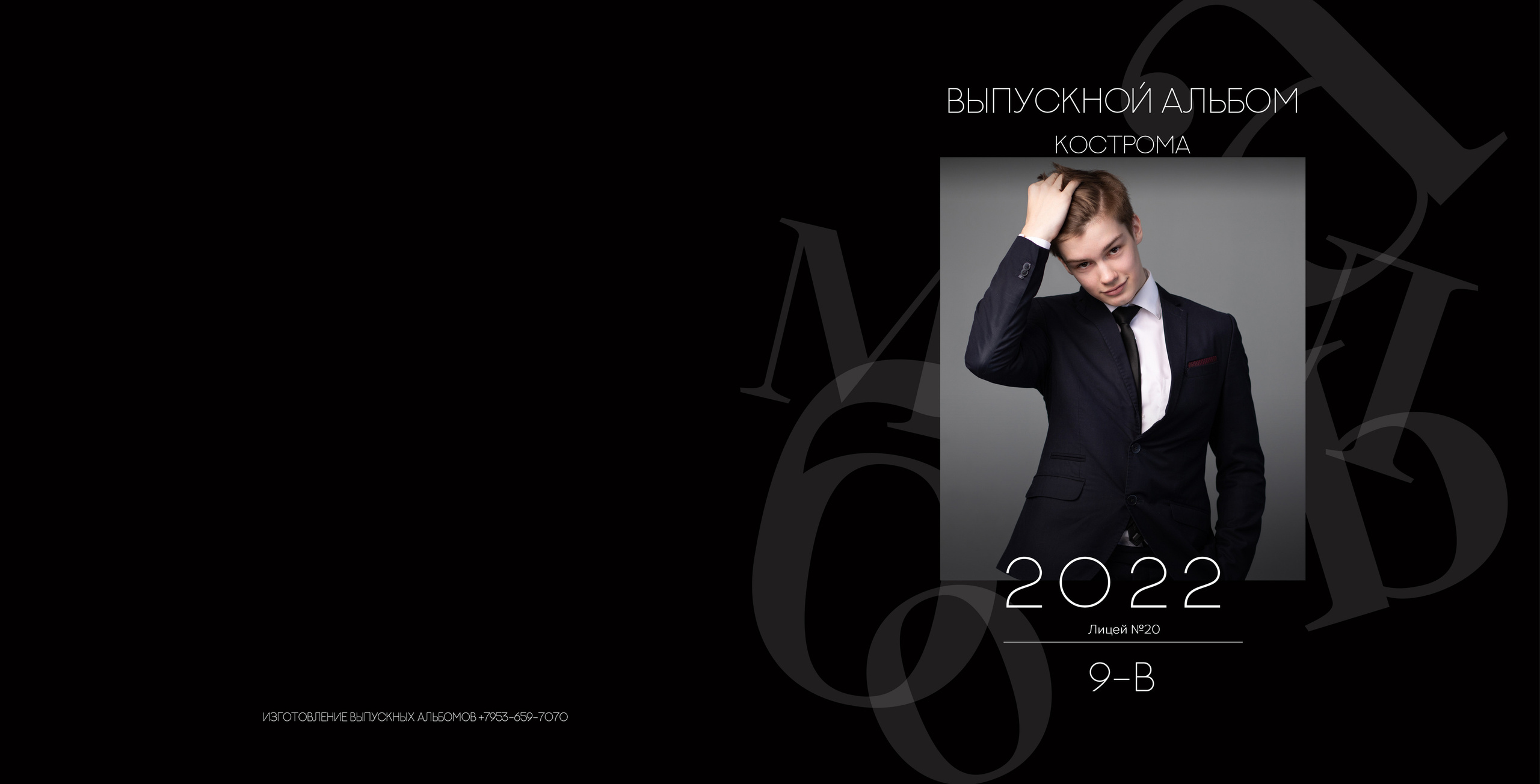 Альбом 2 разворота 9 класс. Выпускные альбомы, индивидуальные фотосессии в Костроме