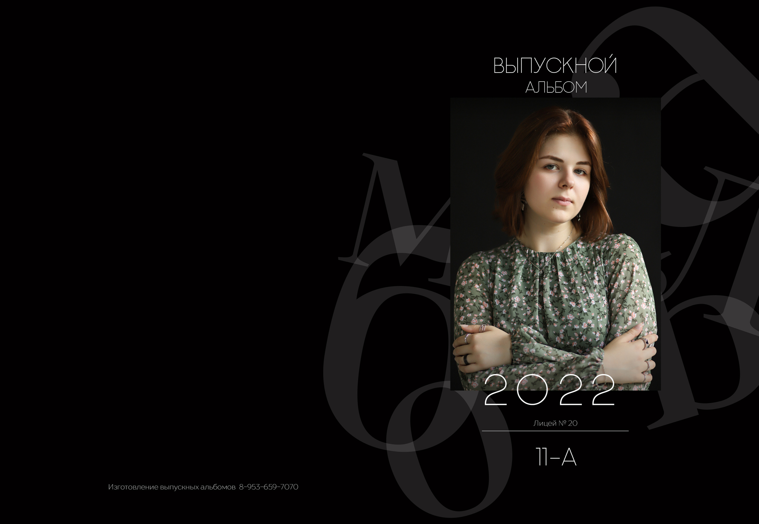 Персональные альбомы 11 класс. Выпускные альбомы, индивидуальные фотосессии в Костроме