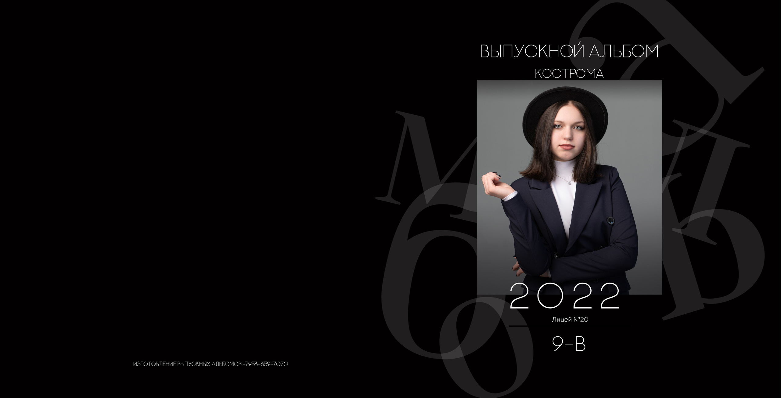 Альбом 2 разворота 9 класс. Выпускные альбомы, индивидуальные фотосессии в Костроме