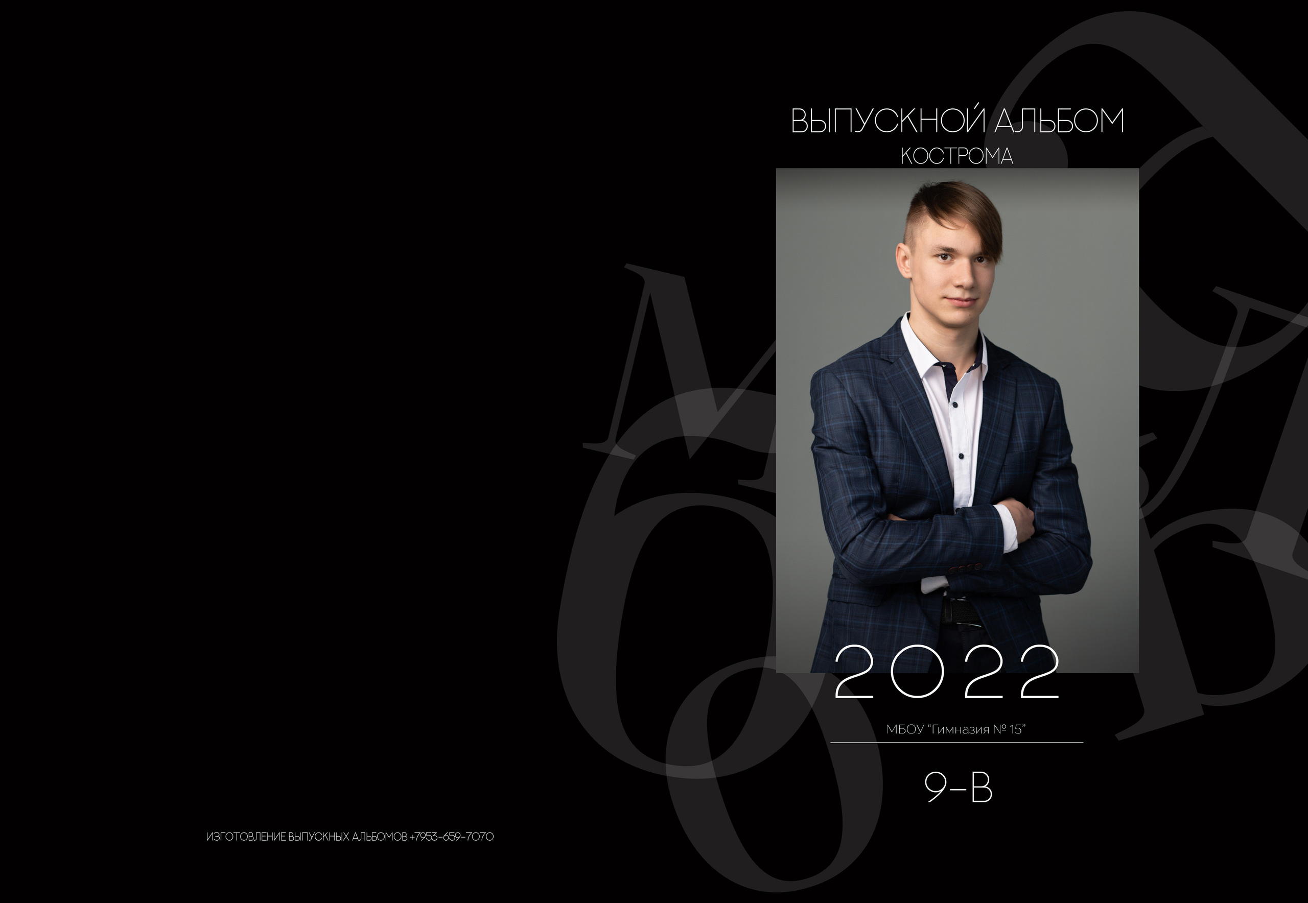 Альбом 2 разворота 9 класс. Выпускные альбомы, индивидуальные фотосессии в Костроме
