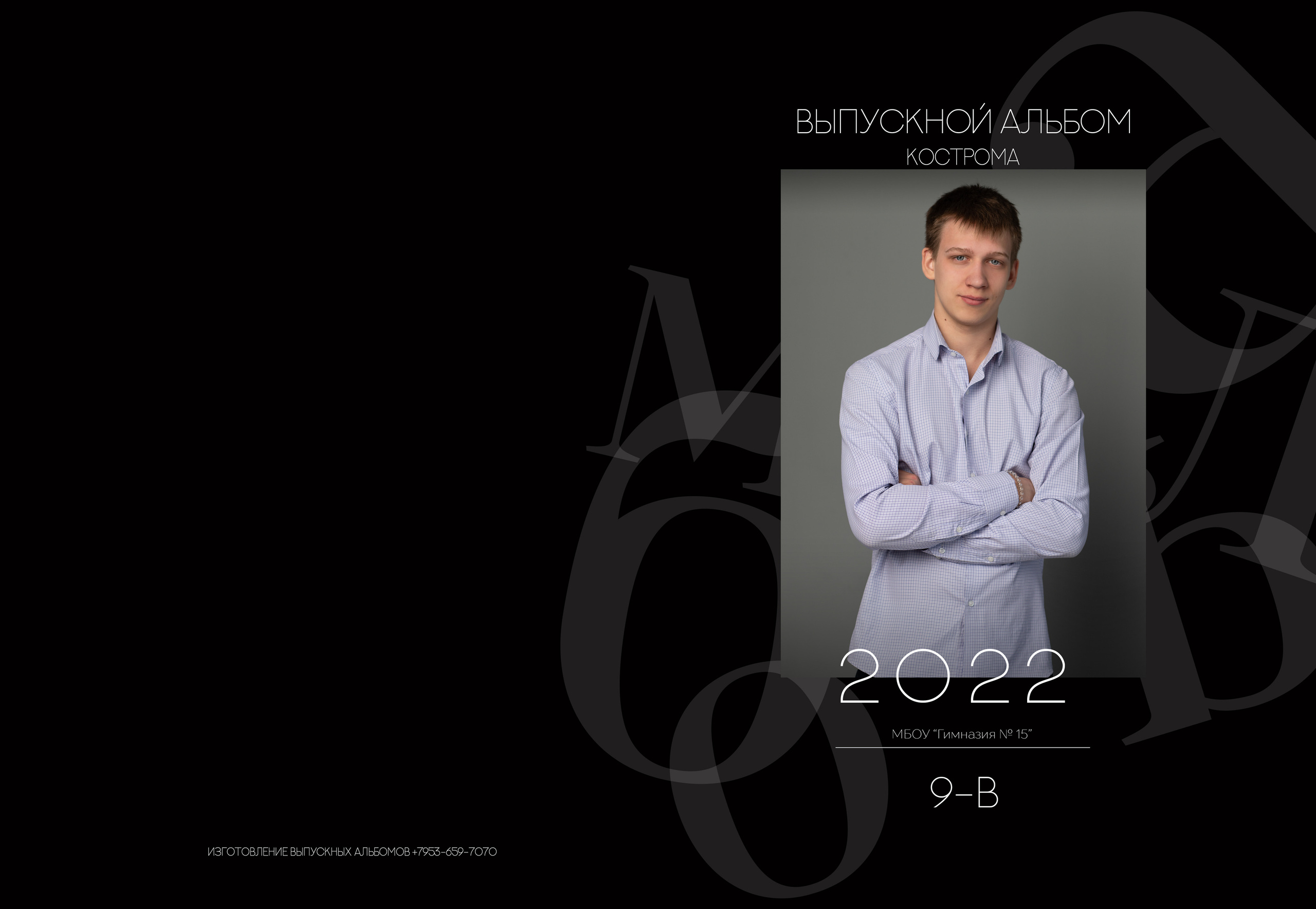 Альбом 2 разворота 9 класс. Выпускные альбомы, индивидуальные фотосессии в Костроме