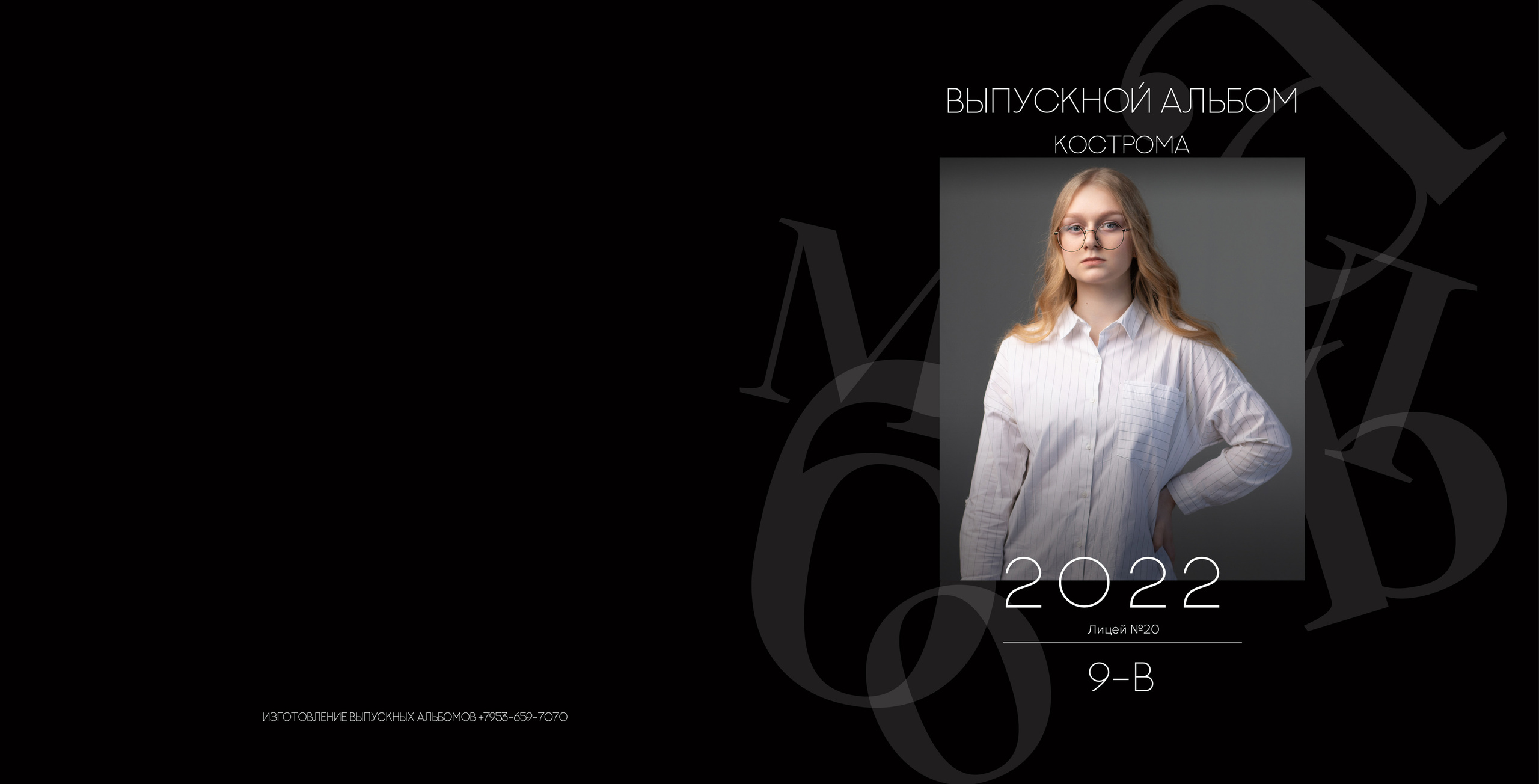 Альбом 2 разворота 9 класс. Выпускные альбомы, индивидуальные фотосессии в Костроме