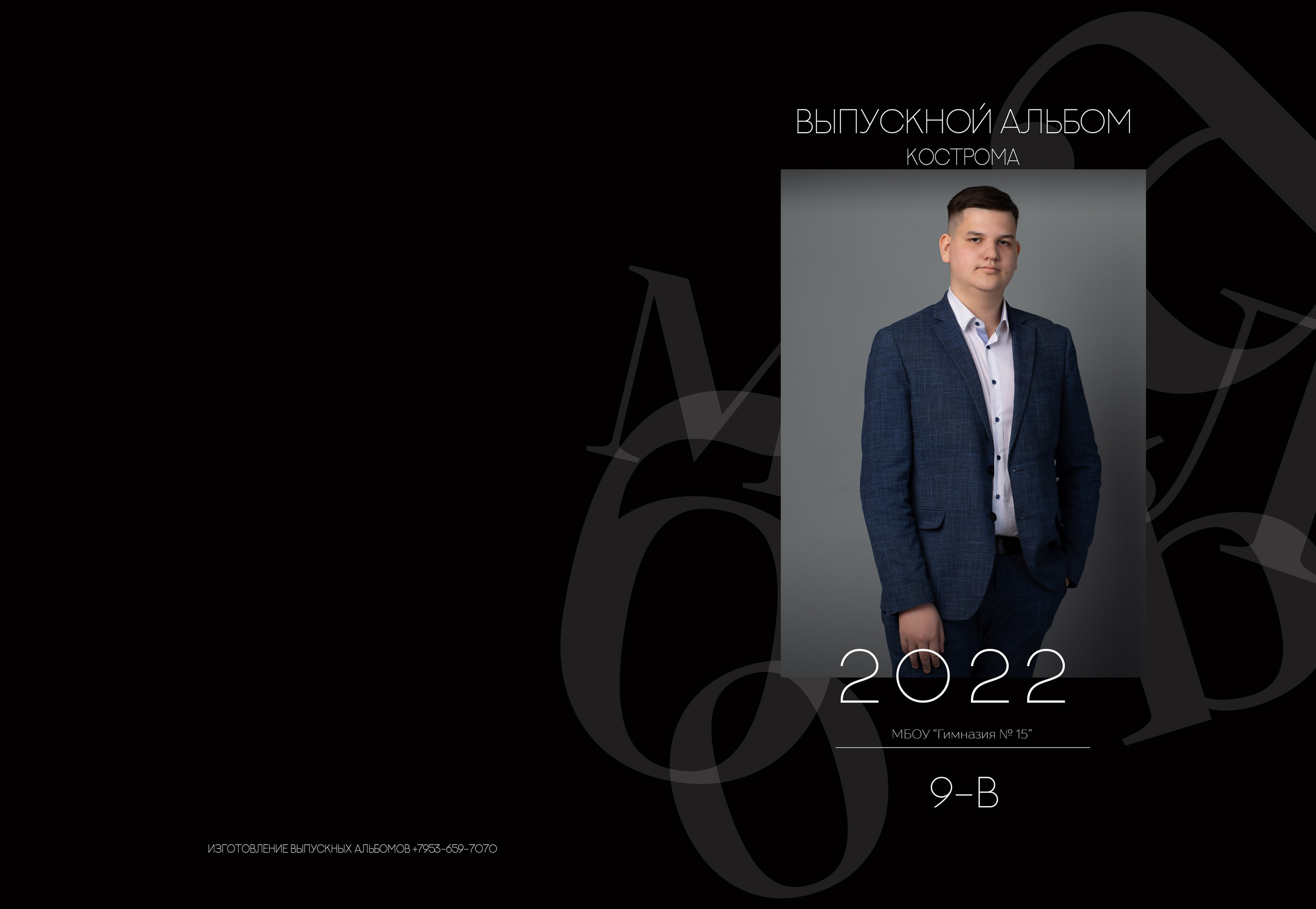 Альбом 2 разворота 9 класс. Выпускные альбомы, индивидуальные фотосессии в Костроме