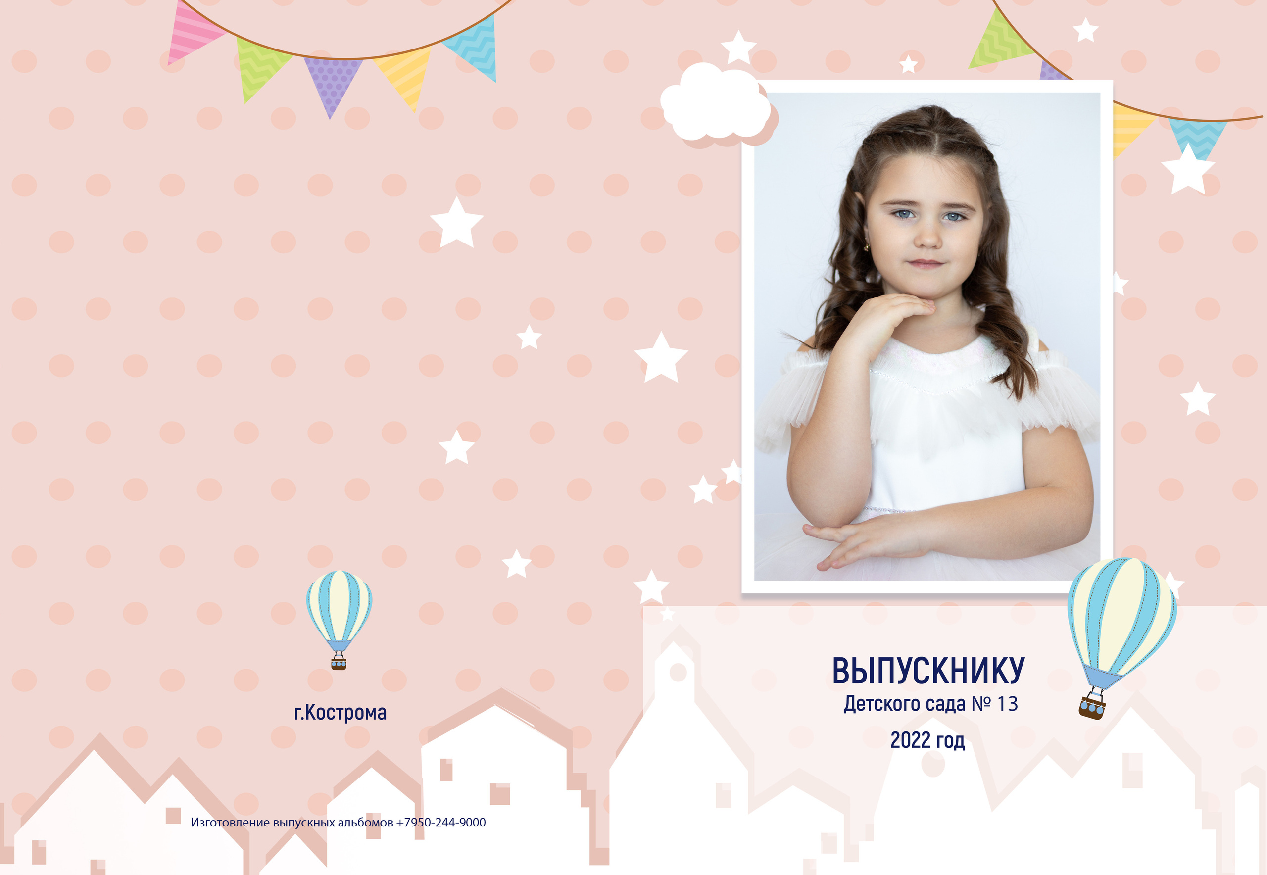 Альбом 2 разворота детский сад. Выпускные альбомы, индивидуальные фотосессии в Костроме