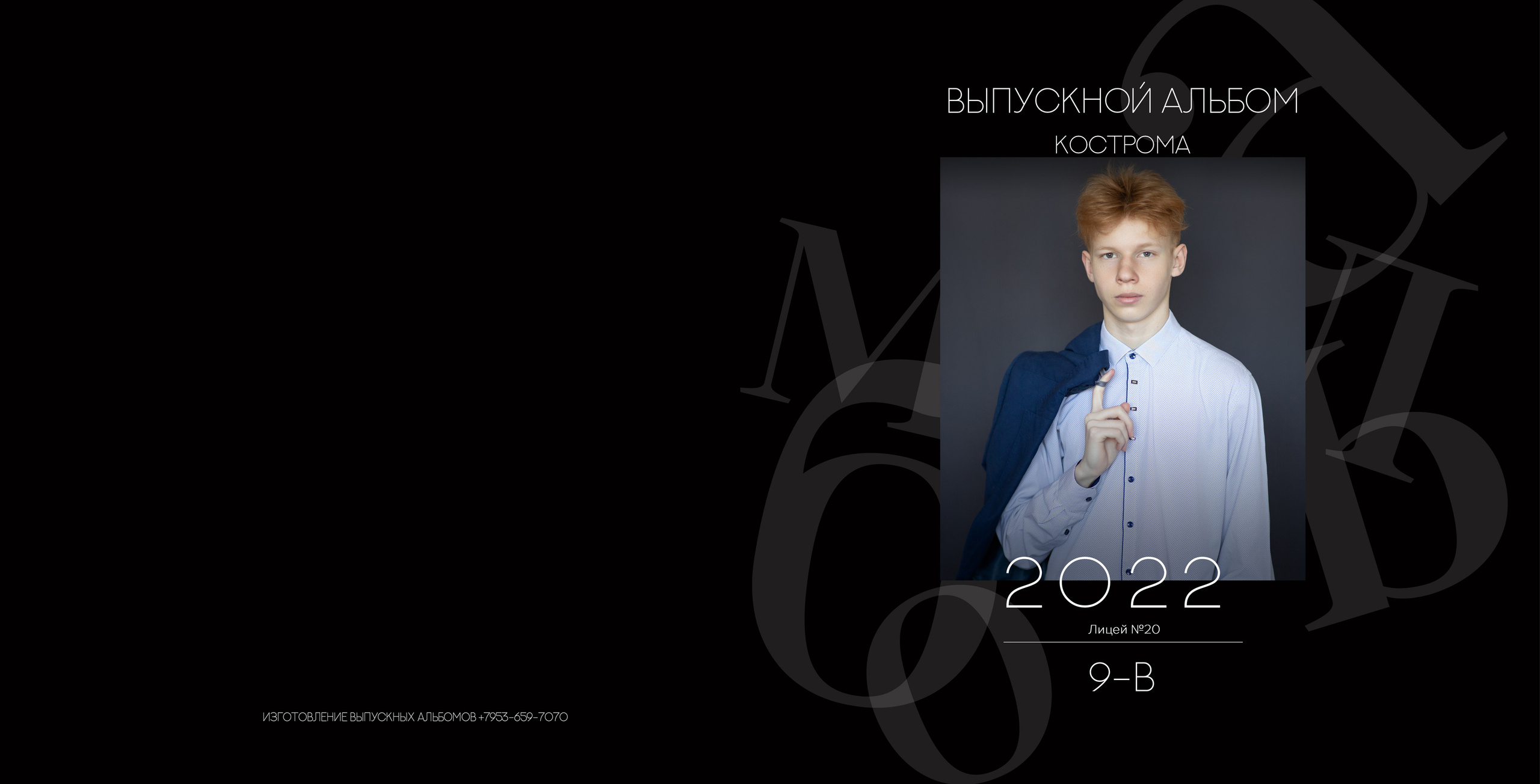 Альбом 2 разворота 9 класс. Выпускные альбомы, индивидуальные фотосессии в Костроме