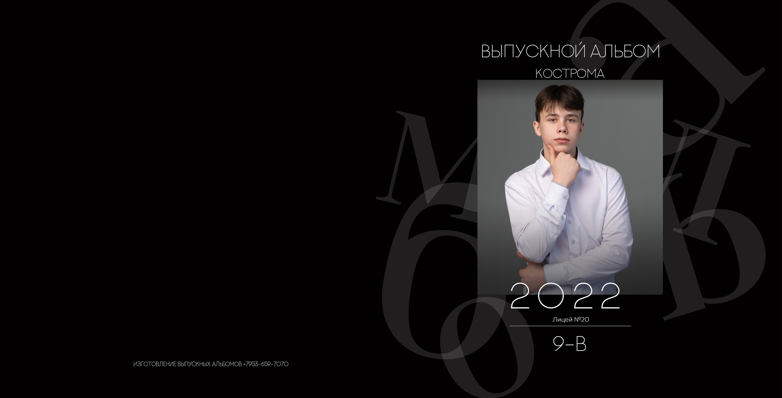 Альбом 2 разворота 9 класс. Выпускные альбомы, индивидуальные фотосессии в Костроме