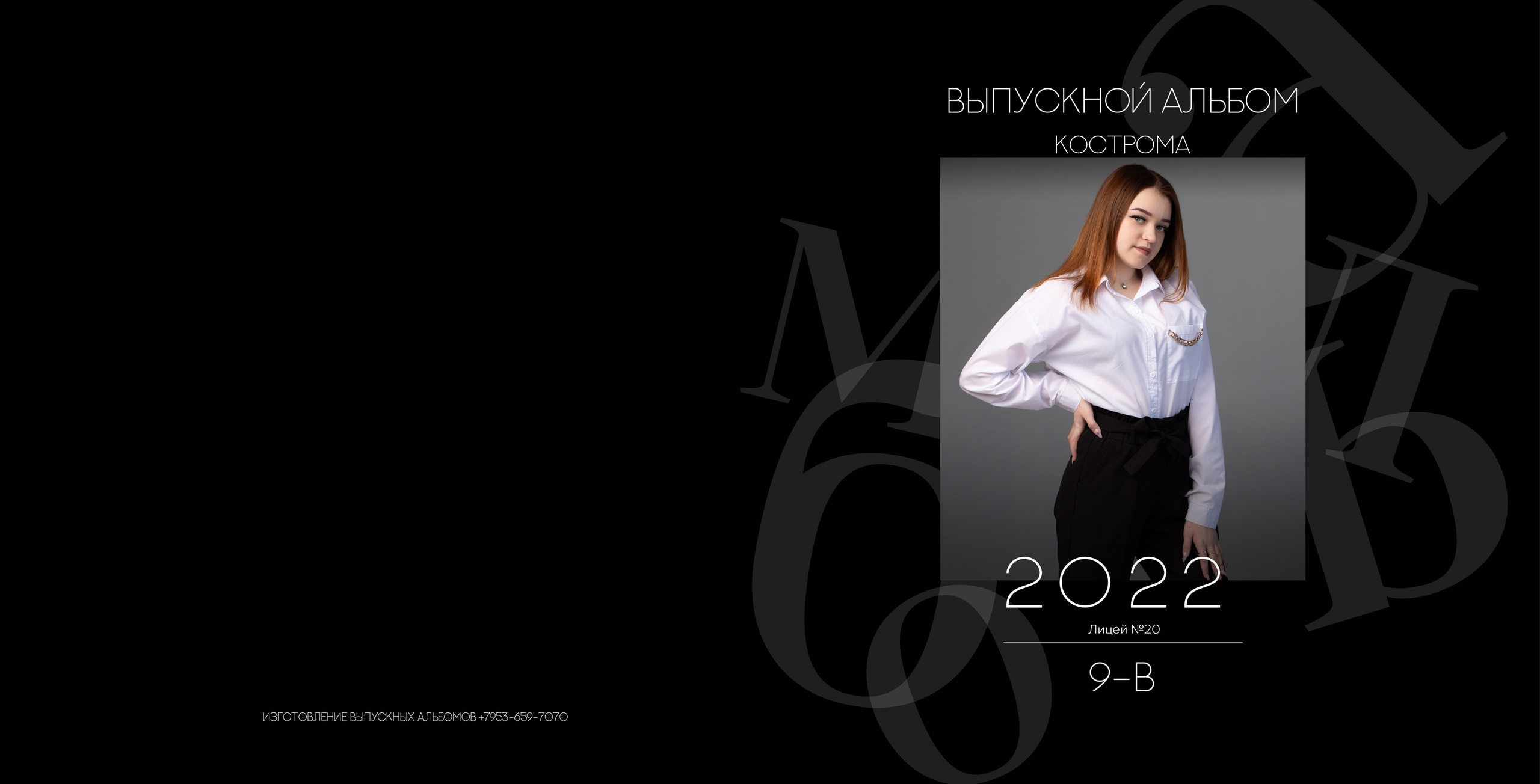 Альбом 2 разворота 9 класс. Выпускные альбомы, индивидуальные фотосессии в Костроме