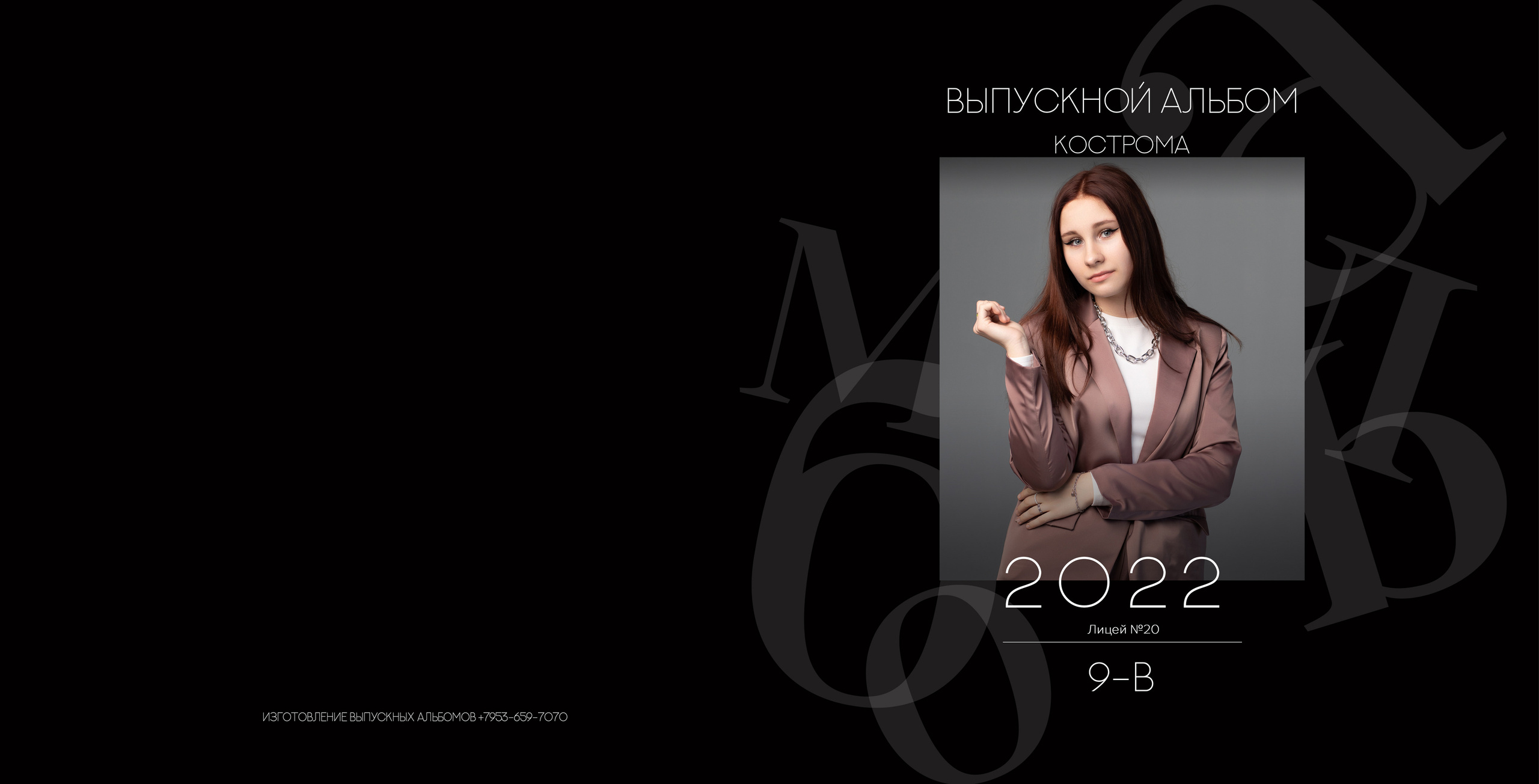 Альбом 2 разворота 9 класс. Выпускные альбомы, индивидуальные фотосессии в Костроме