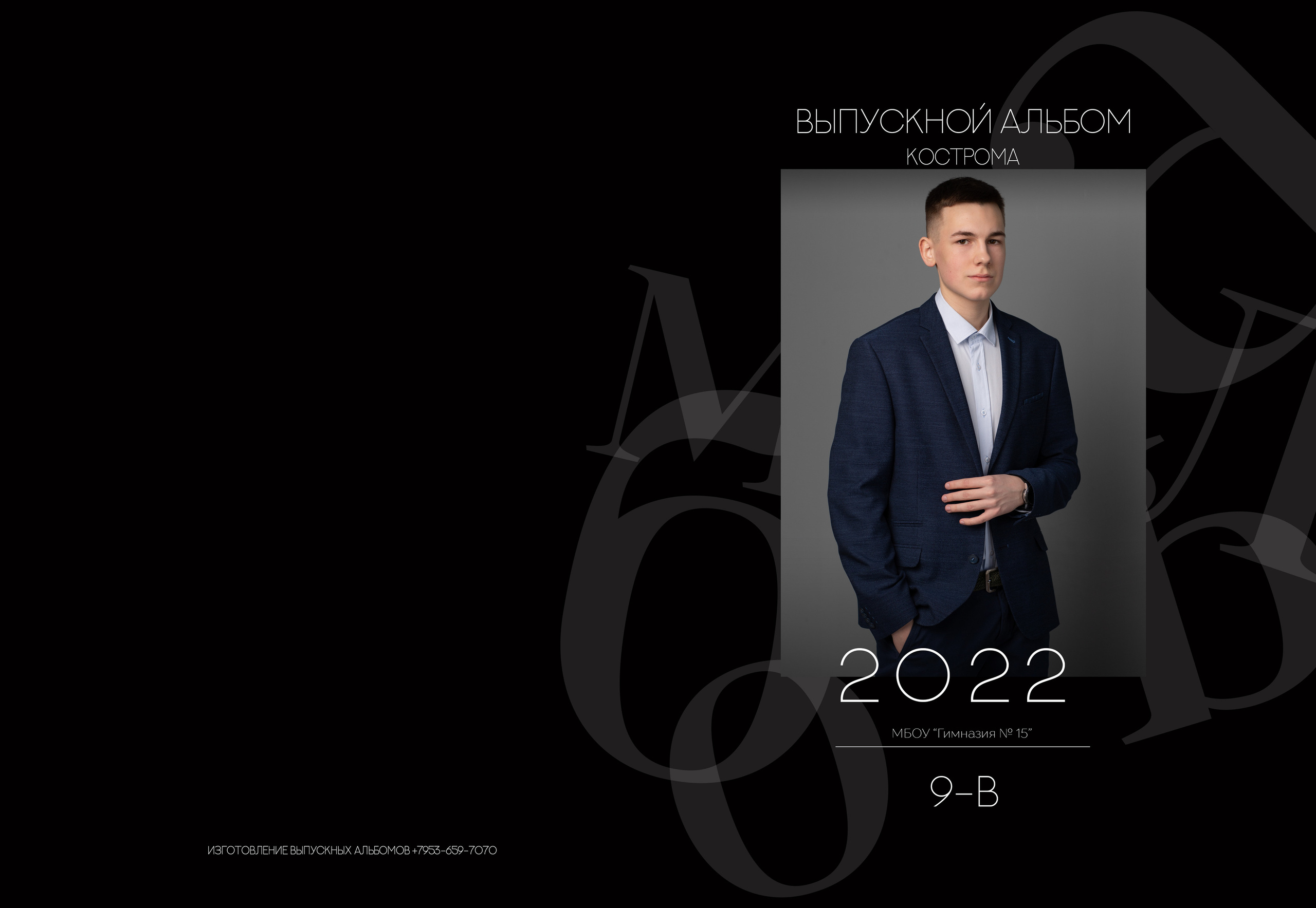 Альбом 2 разворота 9 класс. Выпускные альбомы, индивидуальные фотосессии в Костроме