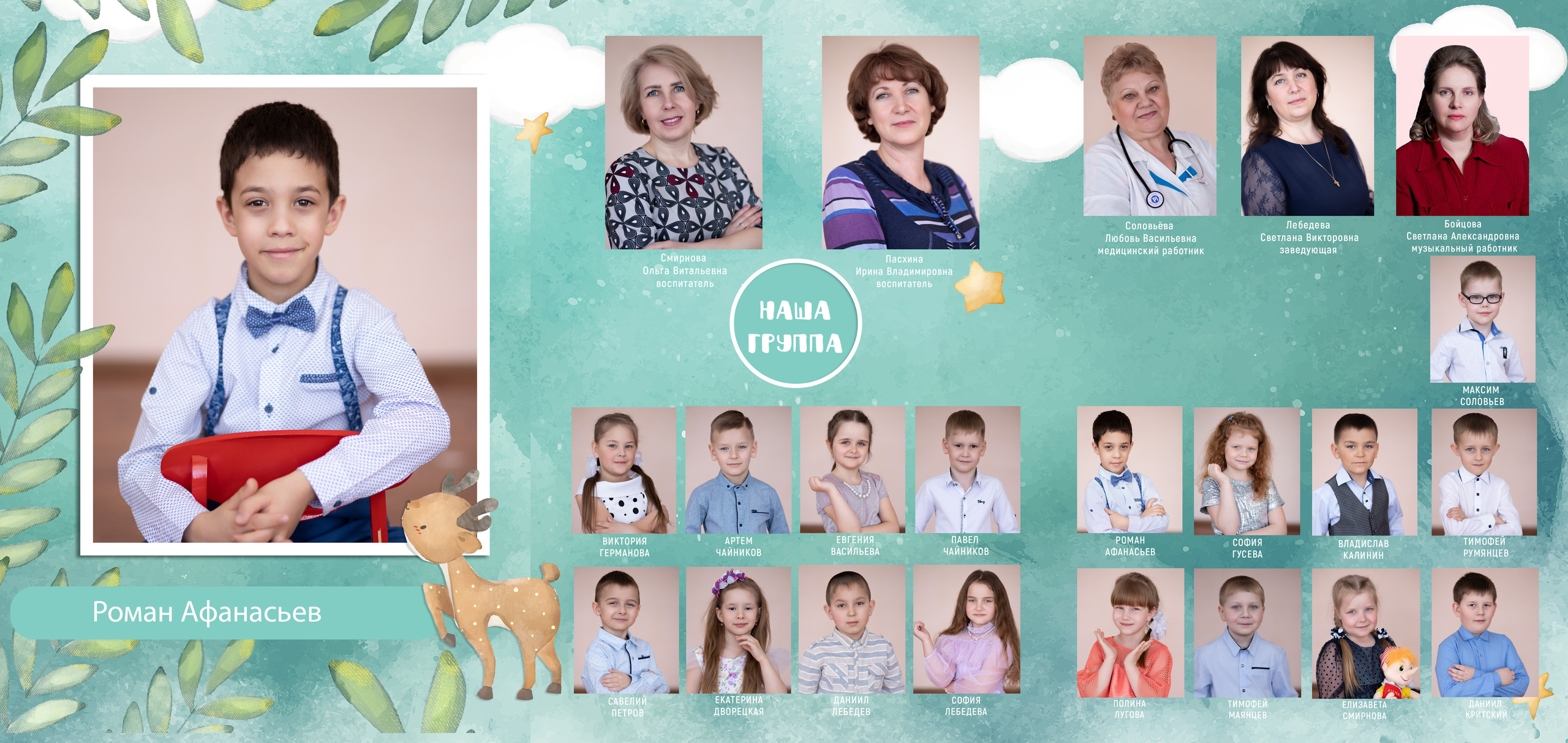 Детский сад. Выпускные альбомы, индивидуальные фотосессии в Костроме