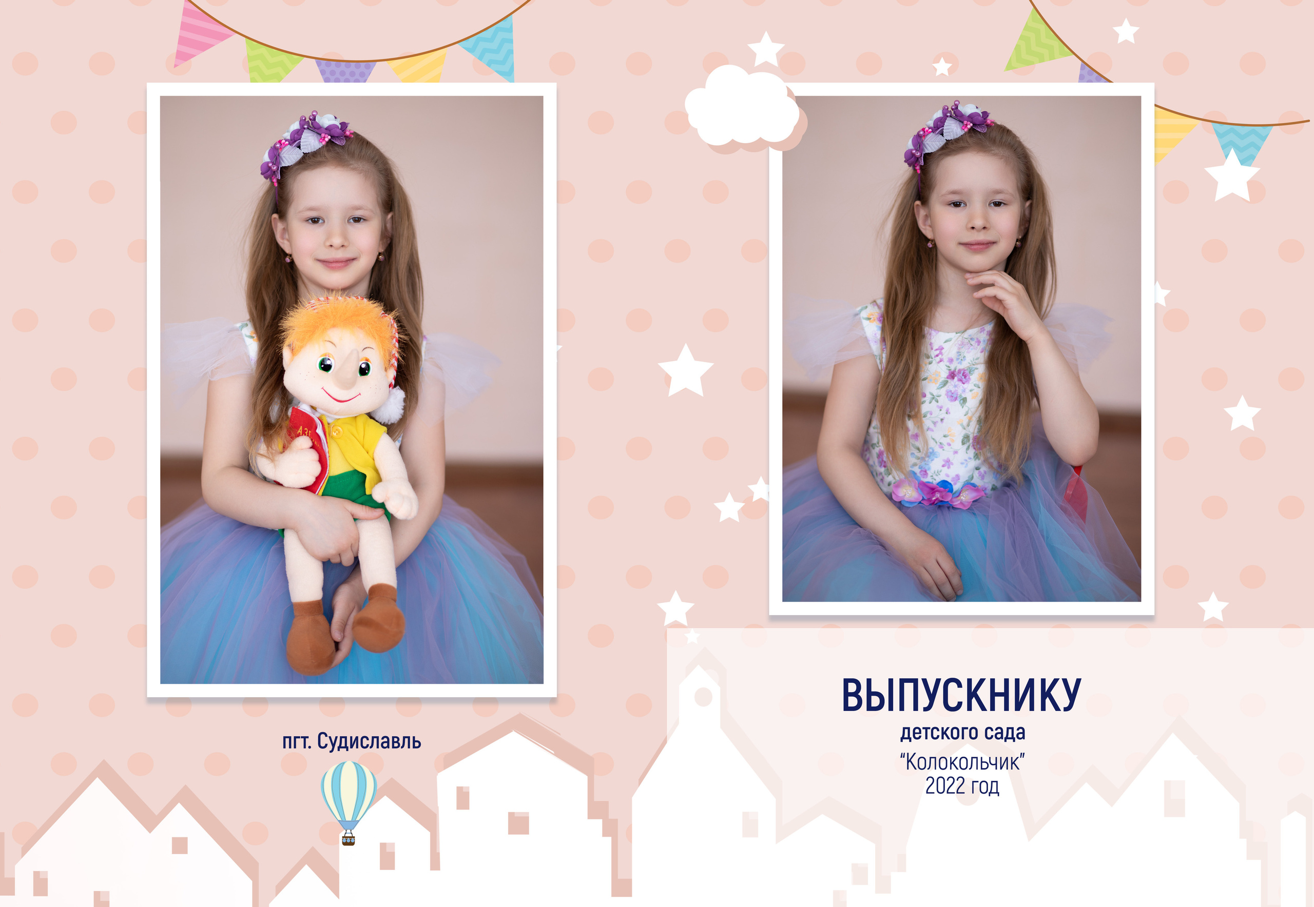 Детский сад. Выпускные альбомы, индивидуальные фотосессии в Костроме