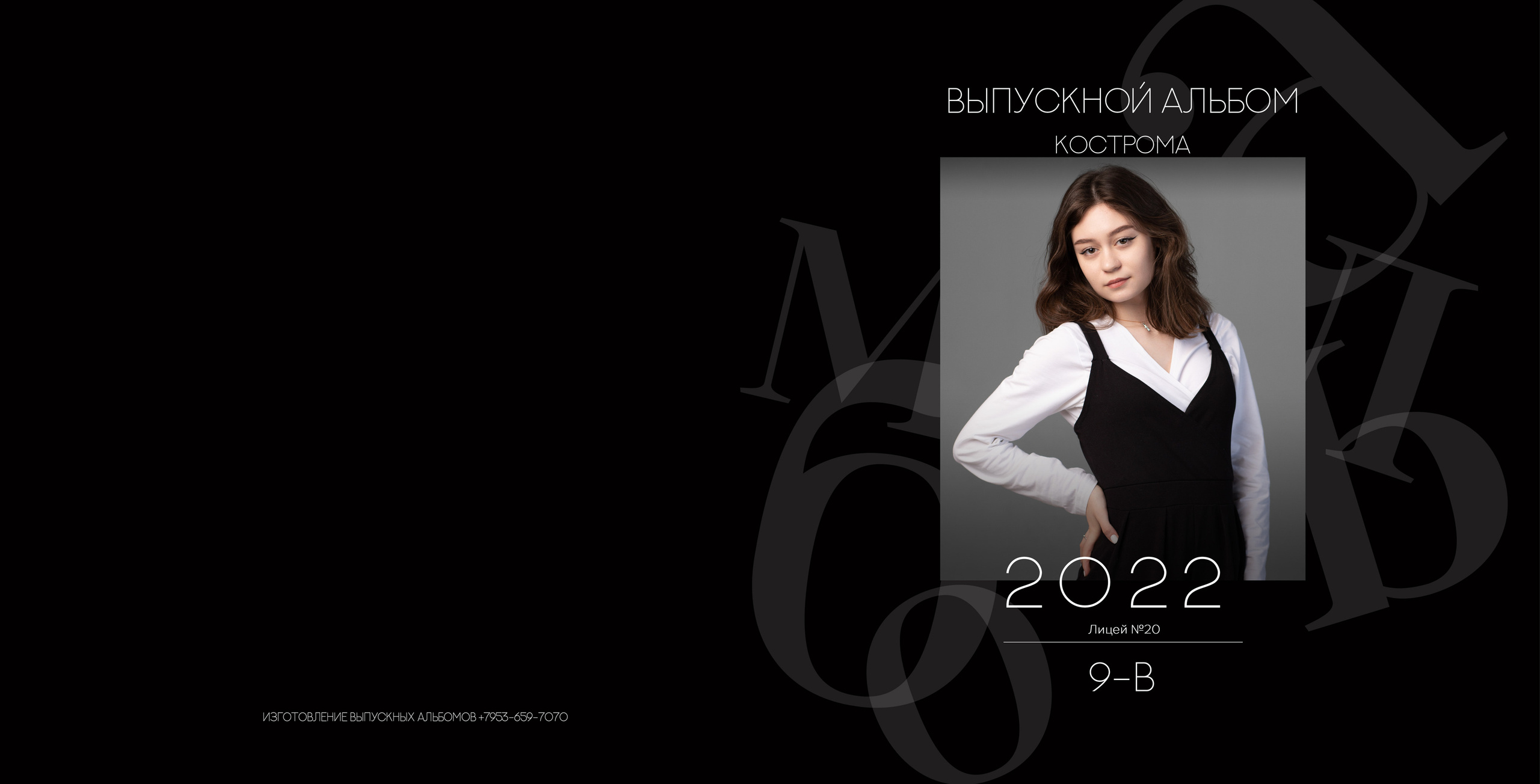 Альбом 2 разворота 9 класс. Выпускные альбомы, индивидуальные фотосессии в Костроме