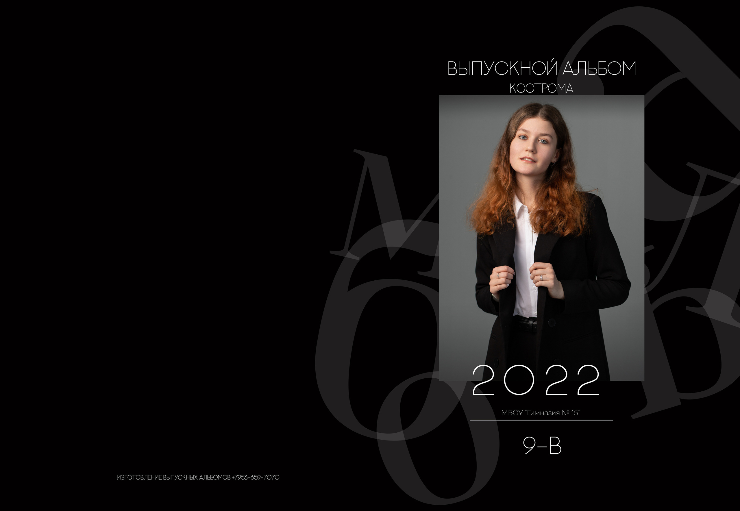 Альбом 2 разворота 9 класс. Выпускные альбомы, индивидуальные фотосессии в Костроме