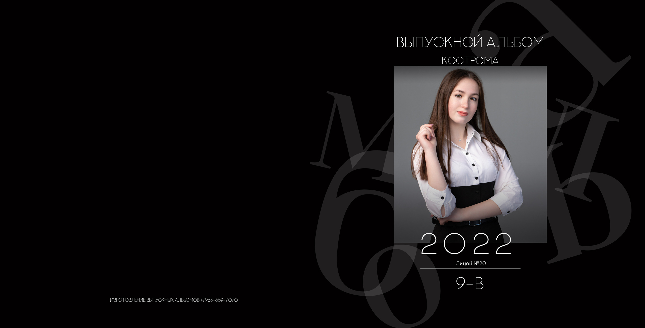 Альбом 2 разворота 9 класс. Выпускные альбомы, индивидуальные фотосессии в Костроме