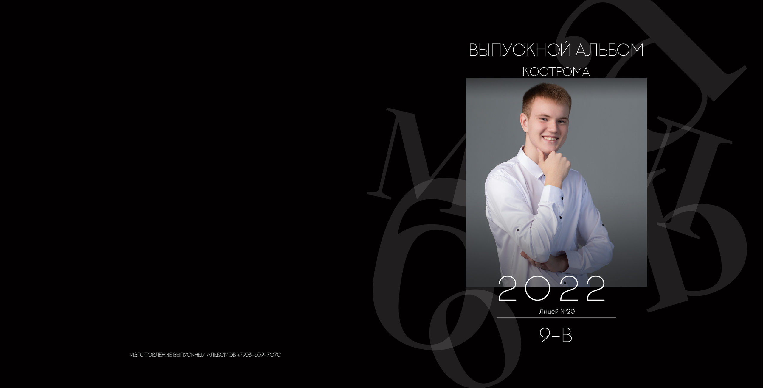 Альбом 2 разворота 9 класс. Выпускные альбомы, индивидуальные фотосессии в Костроме