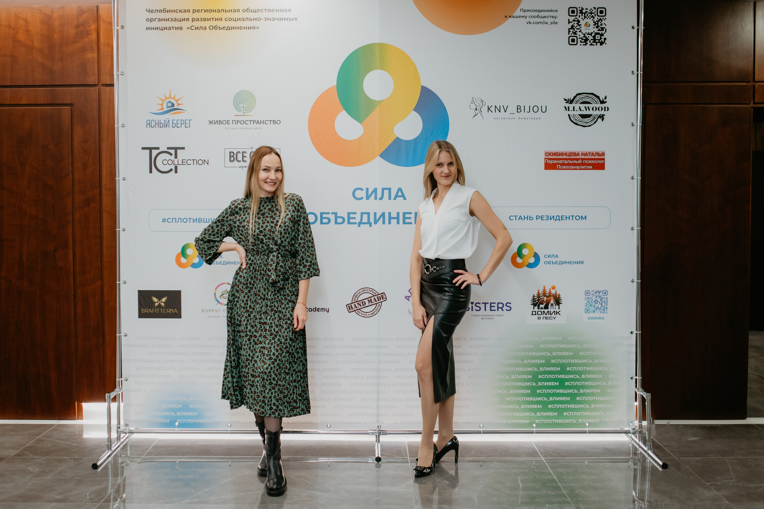 Конференция. Сила объединения. Фотограф в Челябинске Ополихина Анна