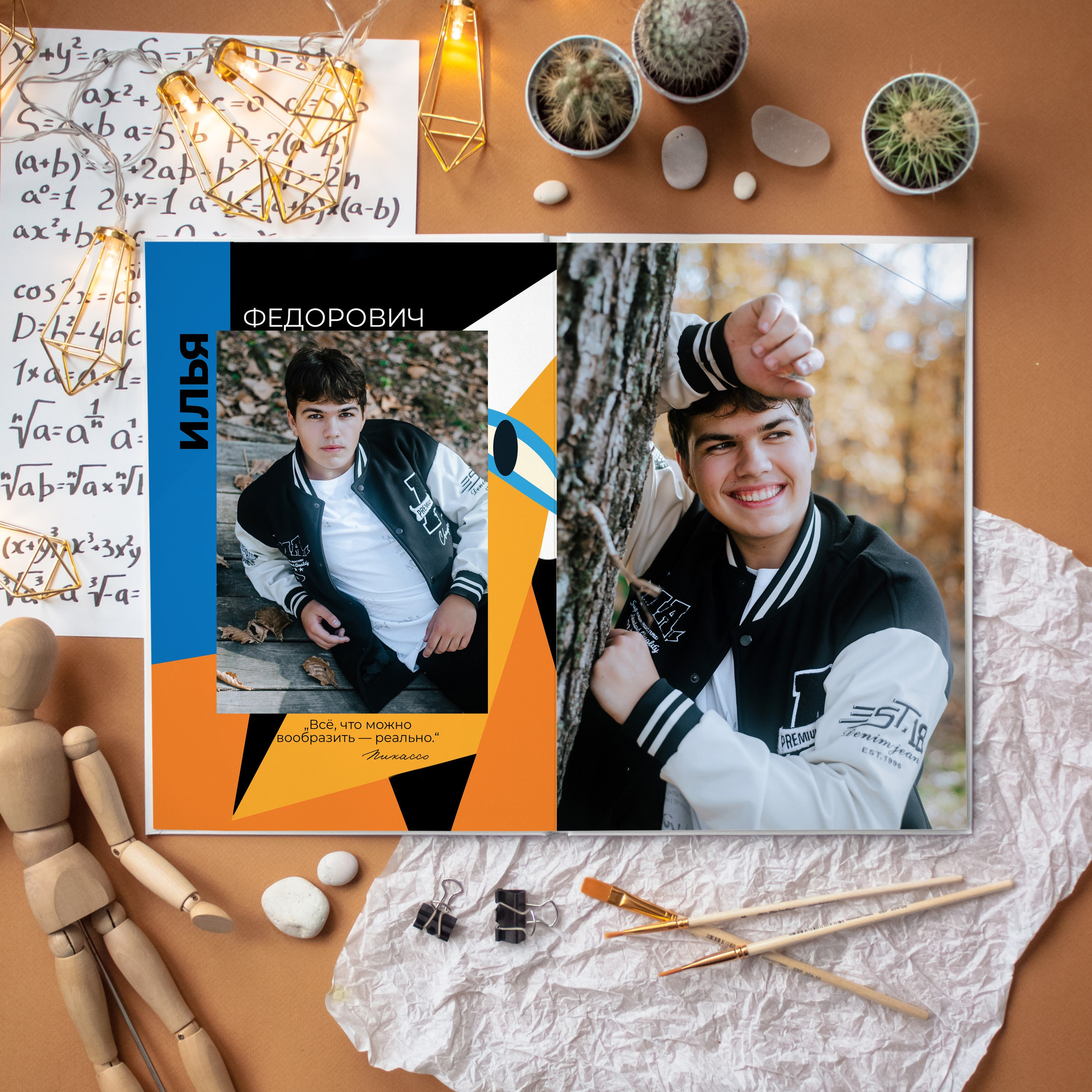 Дизайн «Пикассо». Фотограф Ярмишко Дарья. Выпускные фотокниги