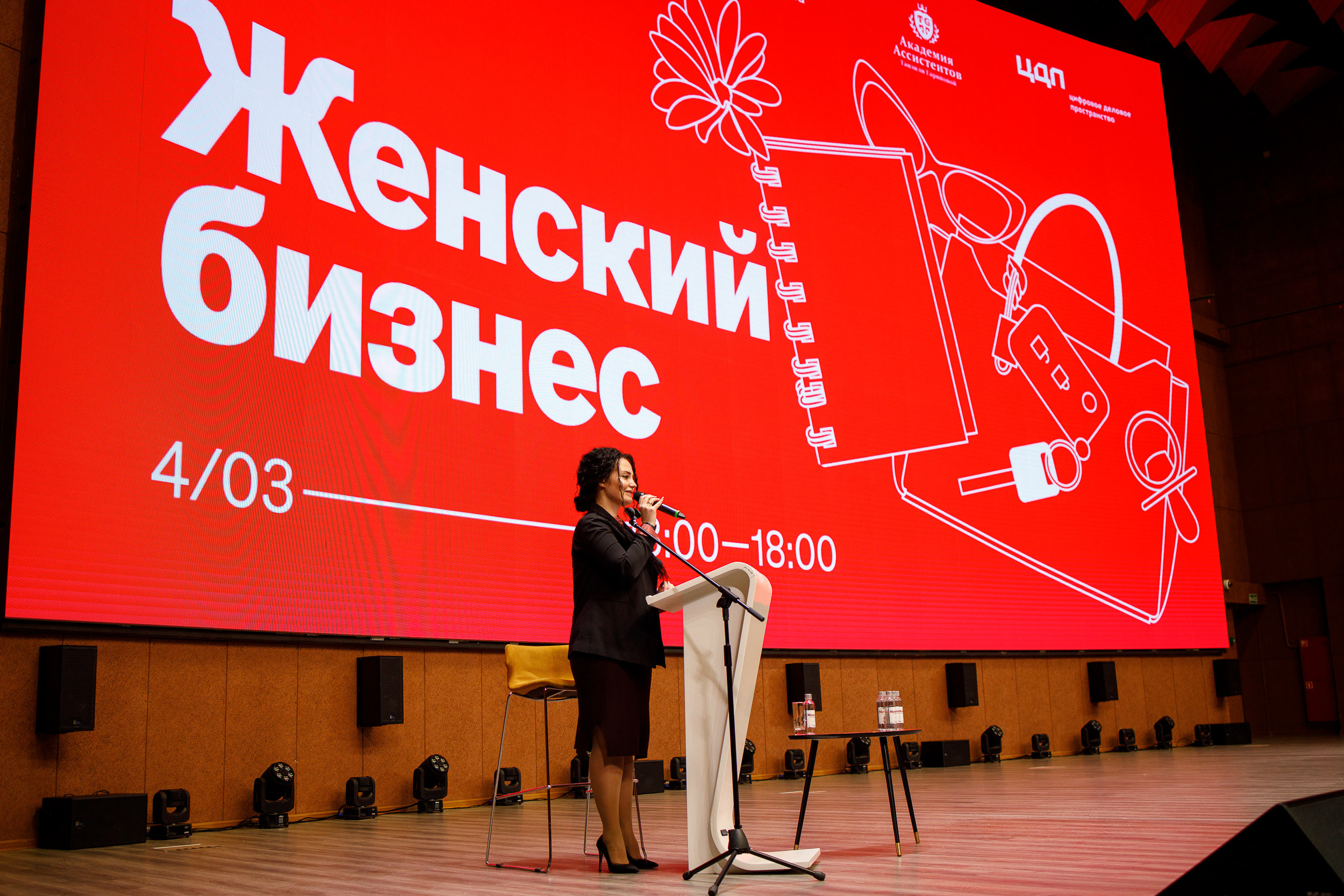 Форум Женский Бизнесс. Event фотосъемка Фомин Дмитрий Михайлович