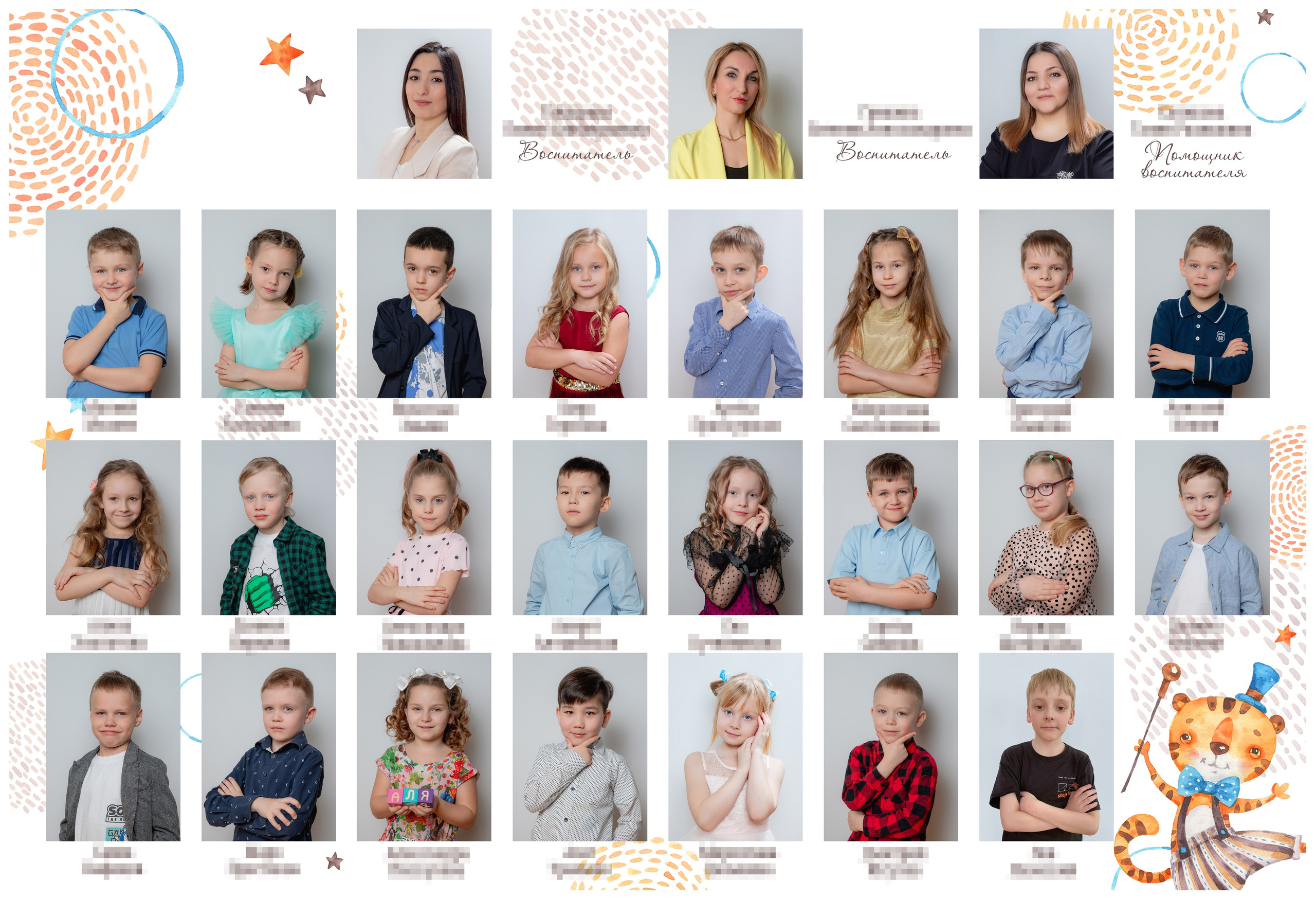 Общее фото класса и виньетка с именами учеников. Фотограф и режиссер Московко Екатерина